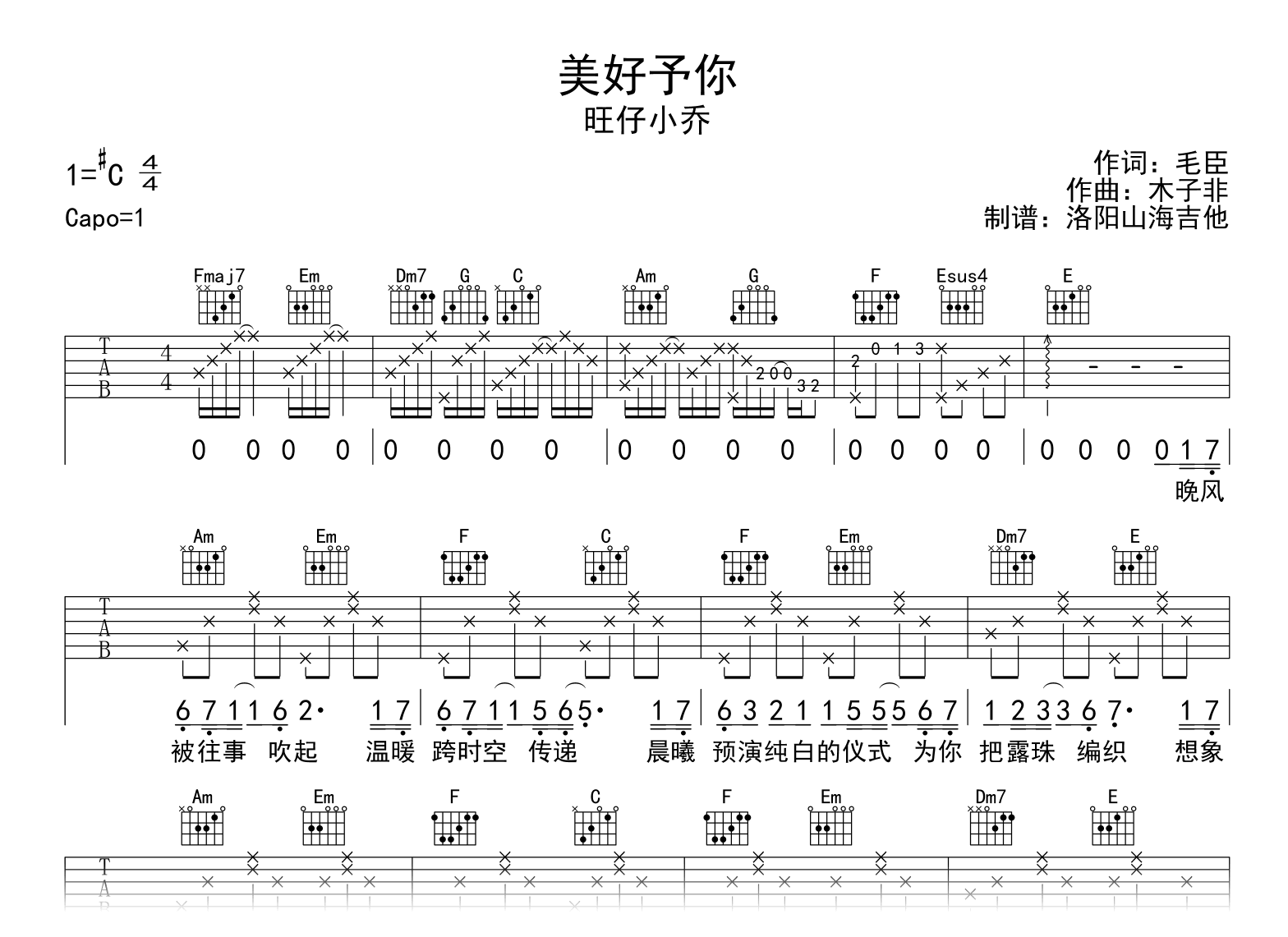 旺仔小乔_美好予你_吉他谱_C调指法_弹唱六线谱