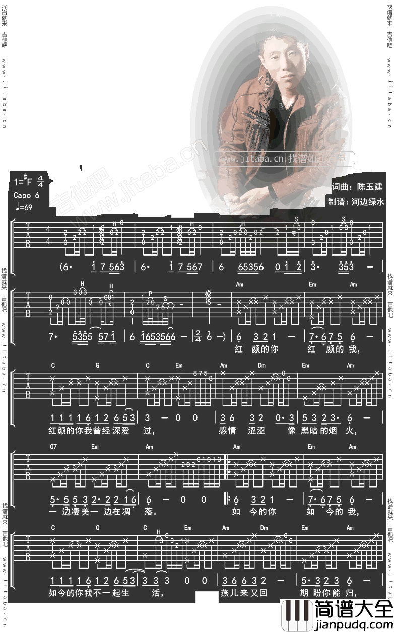 红颜你我吉他谱_F调六线谱_河边绿水编配_陈玉建