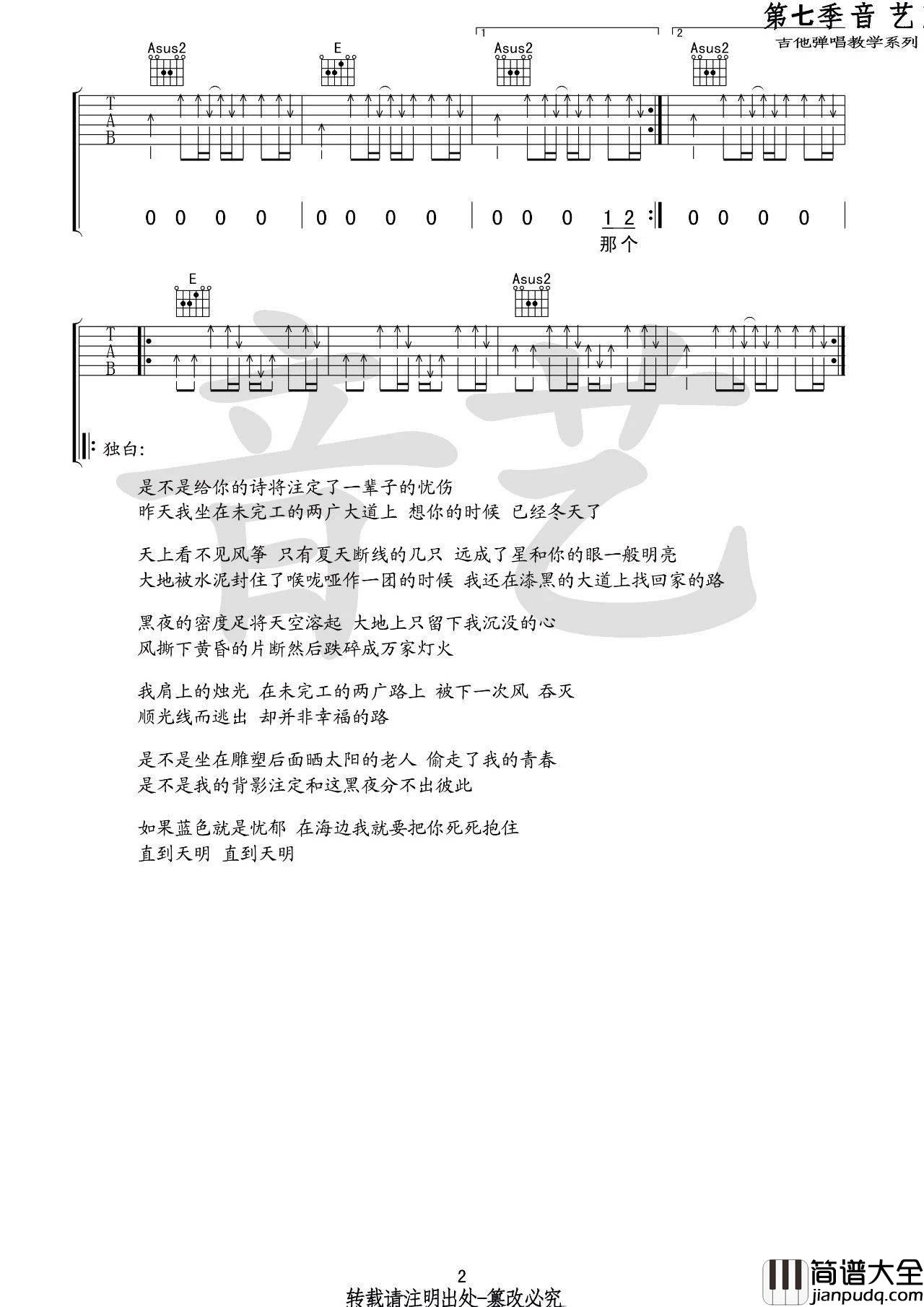 给郁结的诗吉他谱_E调扫弦版_音艺吉他编配_小安