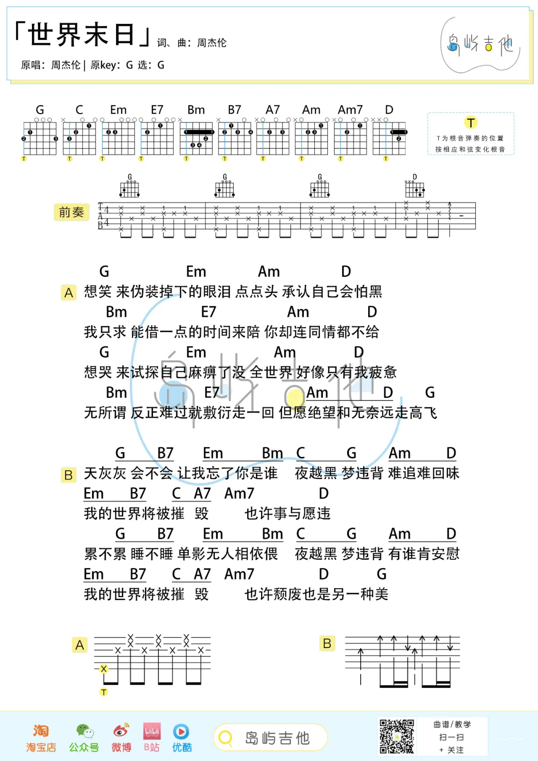 世界末日吉他谱_周杰伦_G调简单版六线谱_吉他弹唱教学