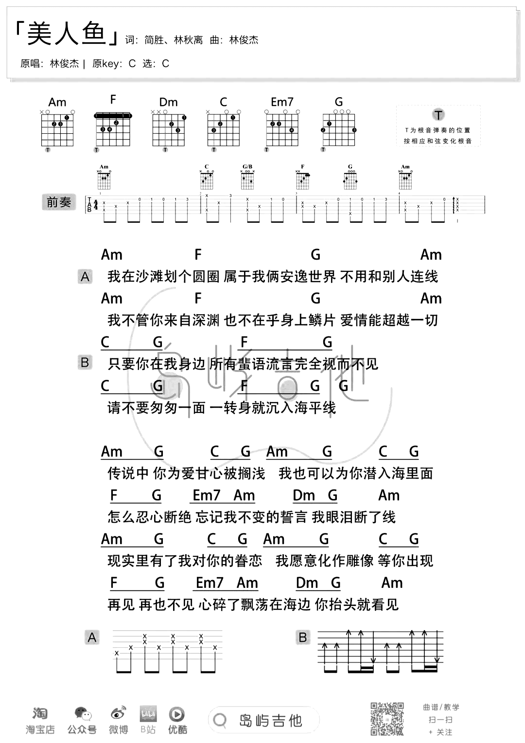 林俊杰_美人鱼_吉他谱_C调简单版弹唱谱_新手适用