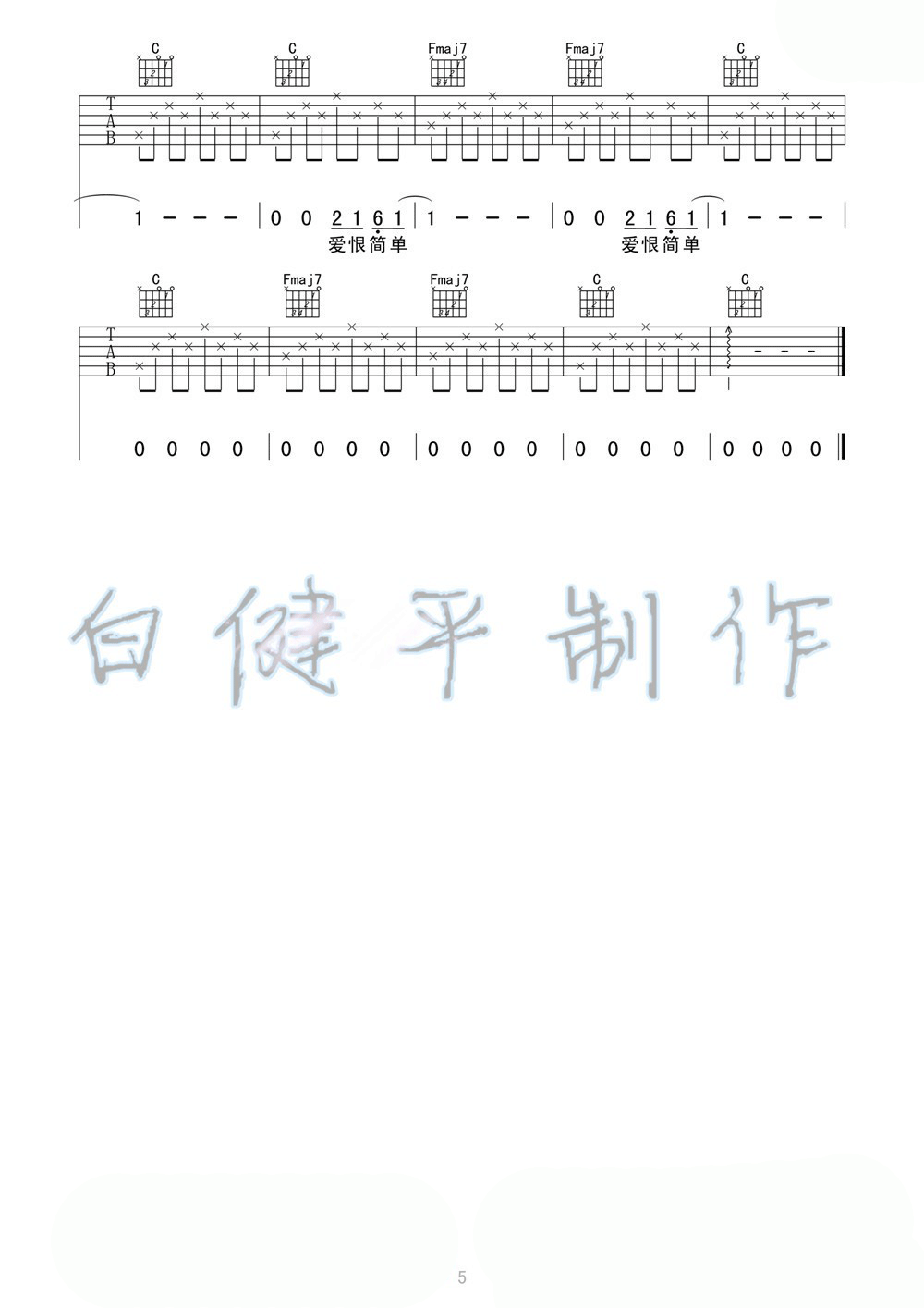 少年锦时吉他谱_D调_白健平编配_张鑫鑫