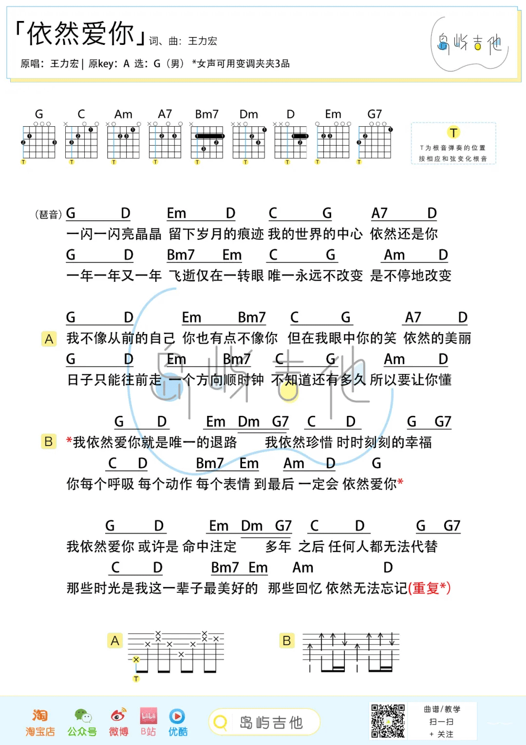 依然爱你吉他谱_王力宏_G调简单版_吉他弹唱教学