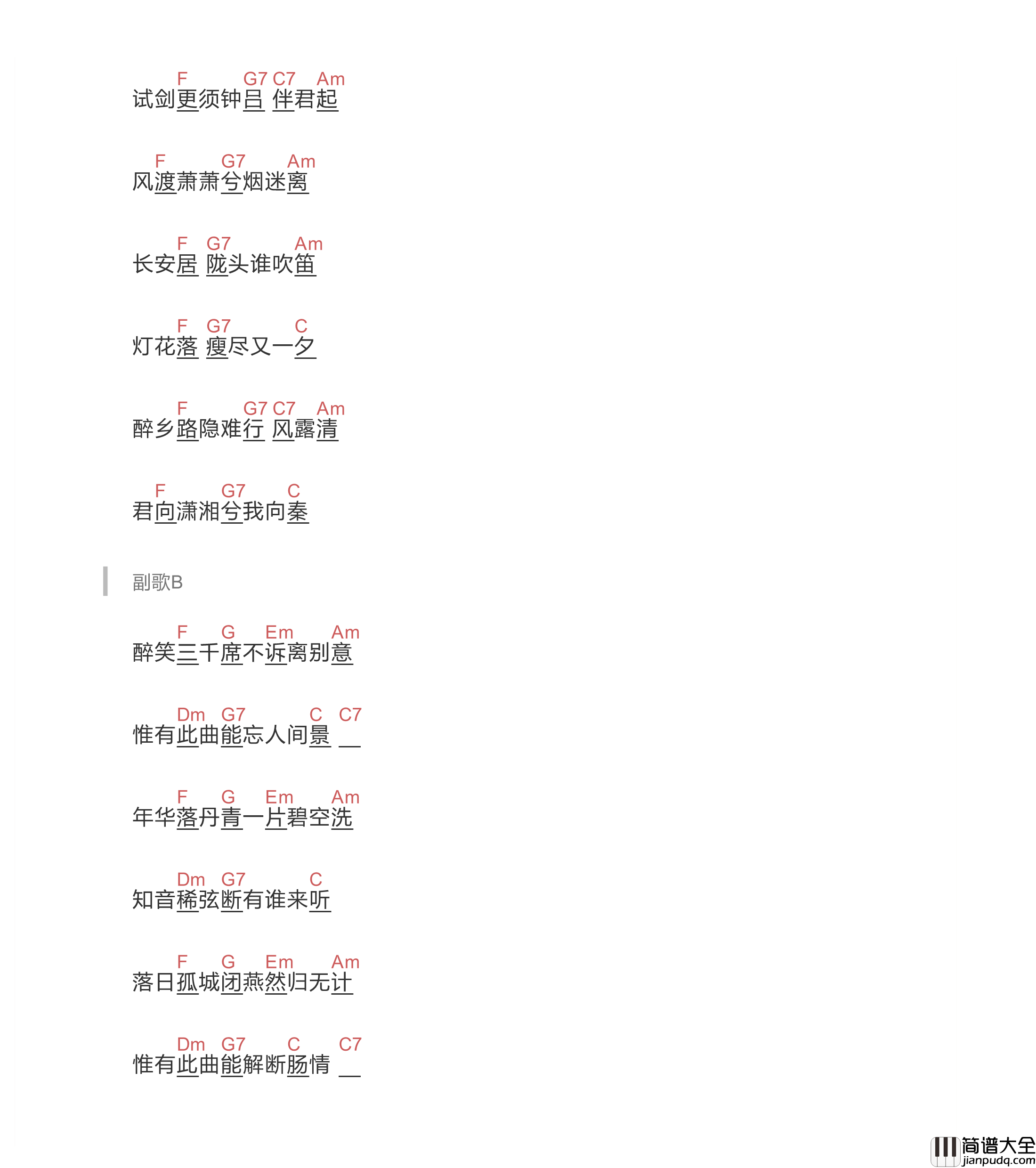 长安忆吉他谱_C调和弦谱_音乐之家编配_双笙