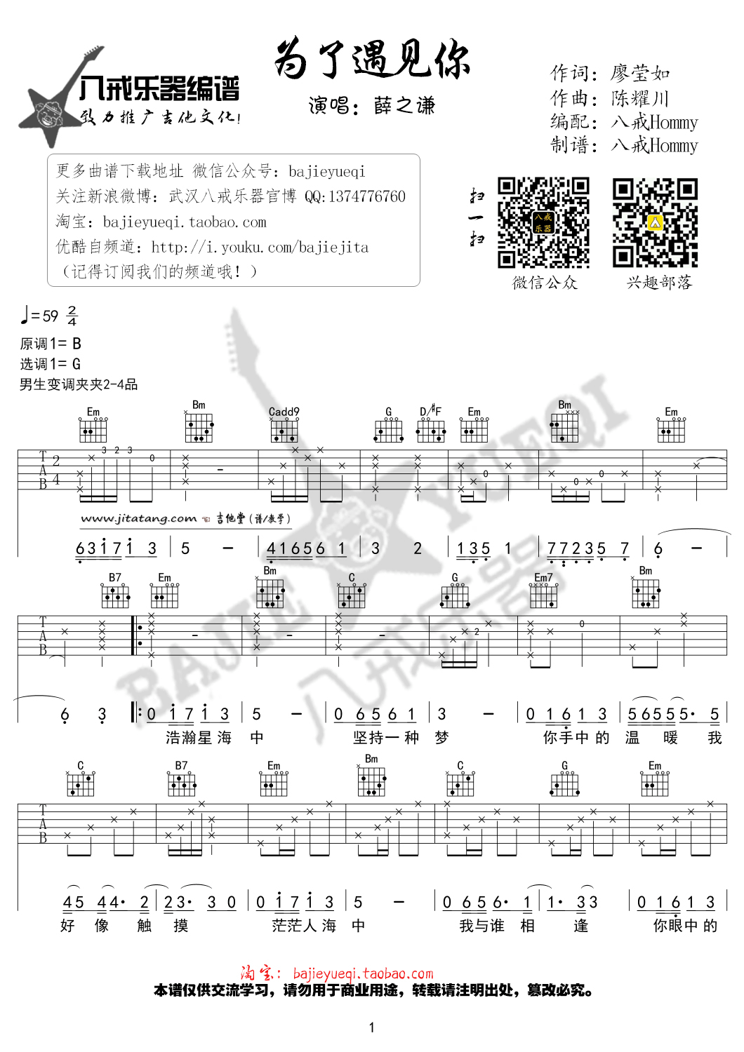 为了遇见你吉他谱_G调_八戒乐器编配_薛之谦