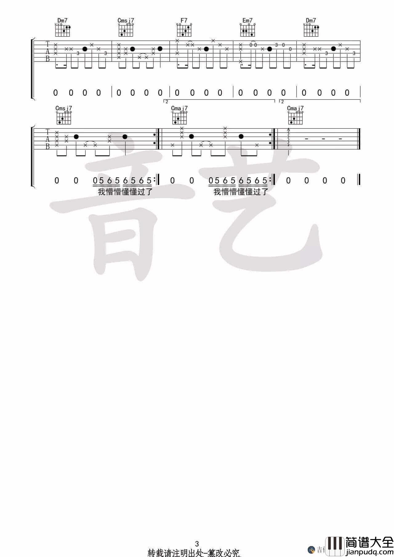 空空如也吉他谱_C调附教学_胡66