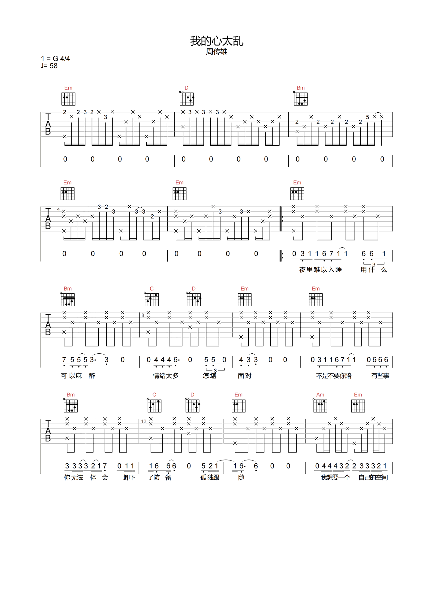 我的心太乱吉他谱_周传雄_G调超原版_吉他弹唱六线谱