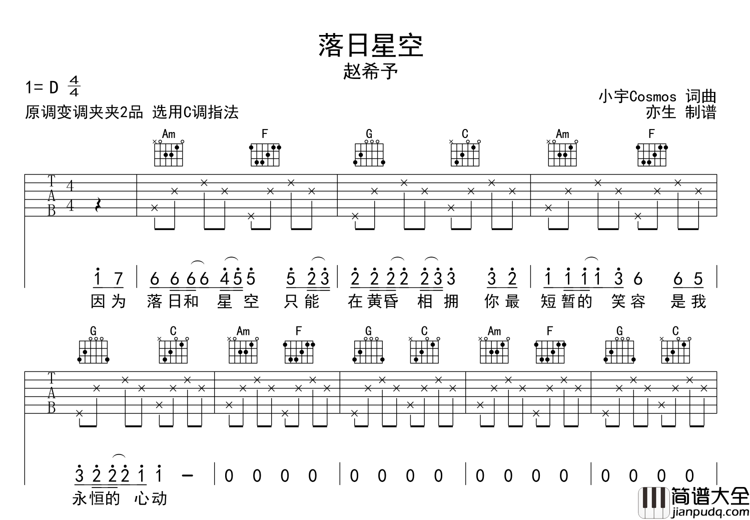 赵希予_落日星空_吉他谱_C调吉他弹唱谱