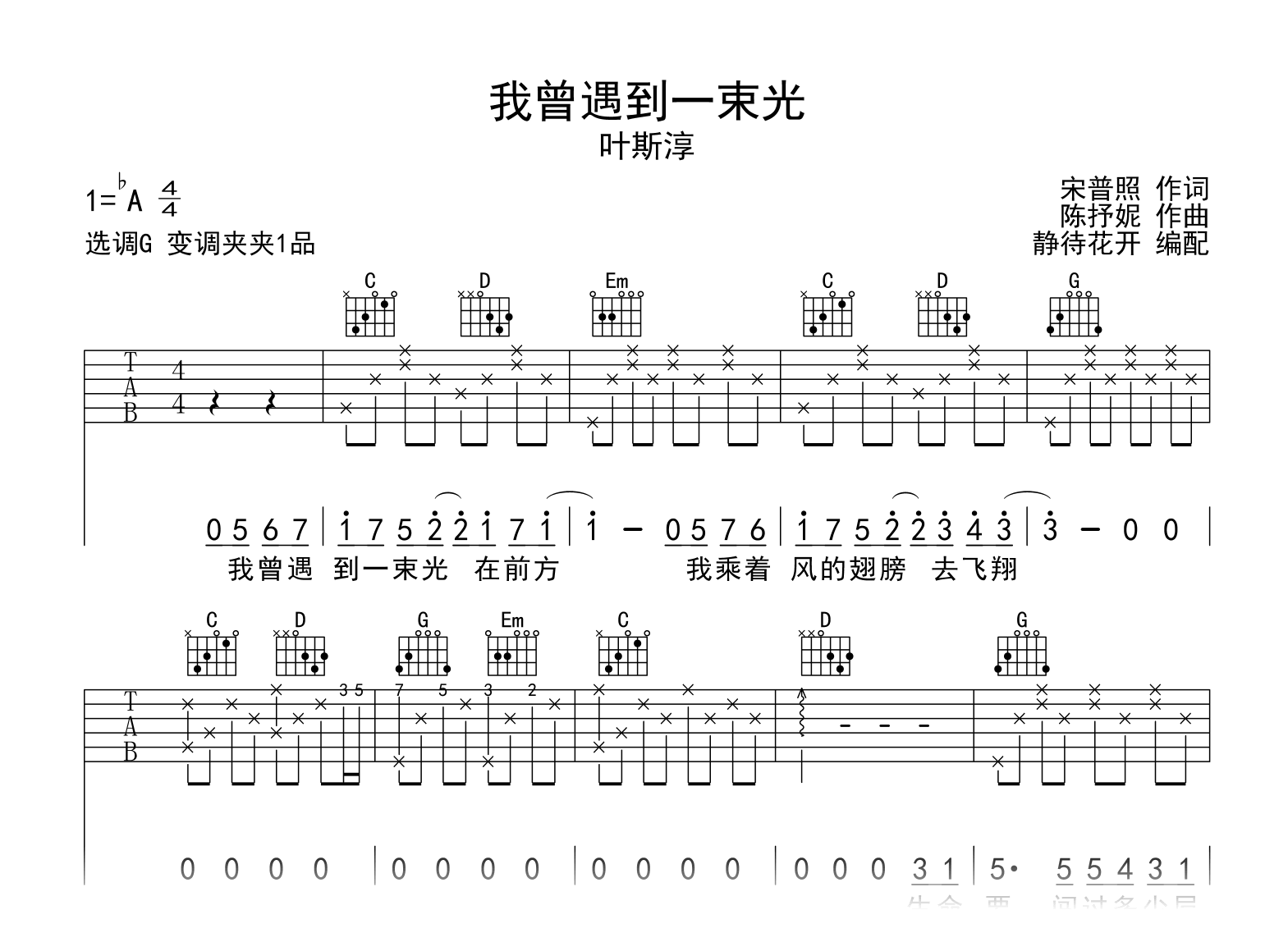 我曾遇到一束光吉他谱_叶斯淳_G调吉他谱