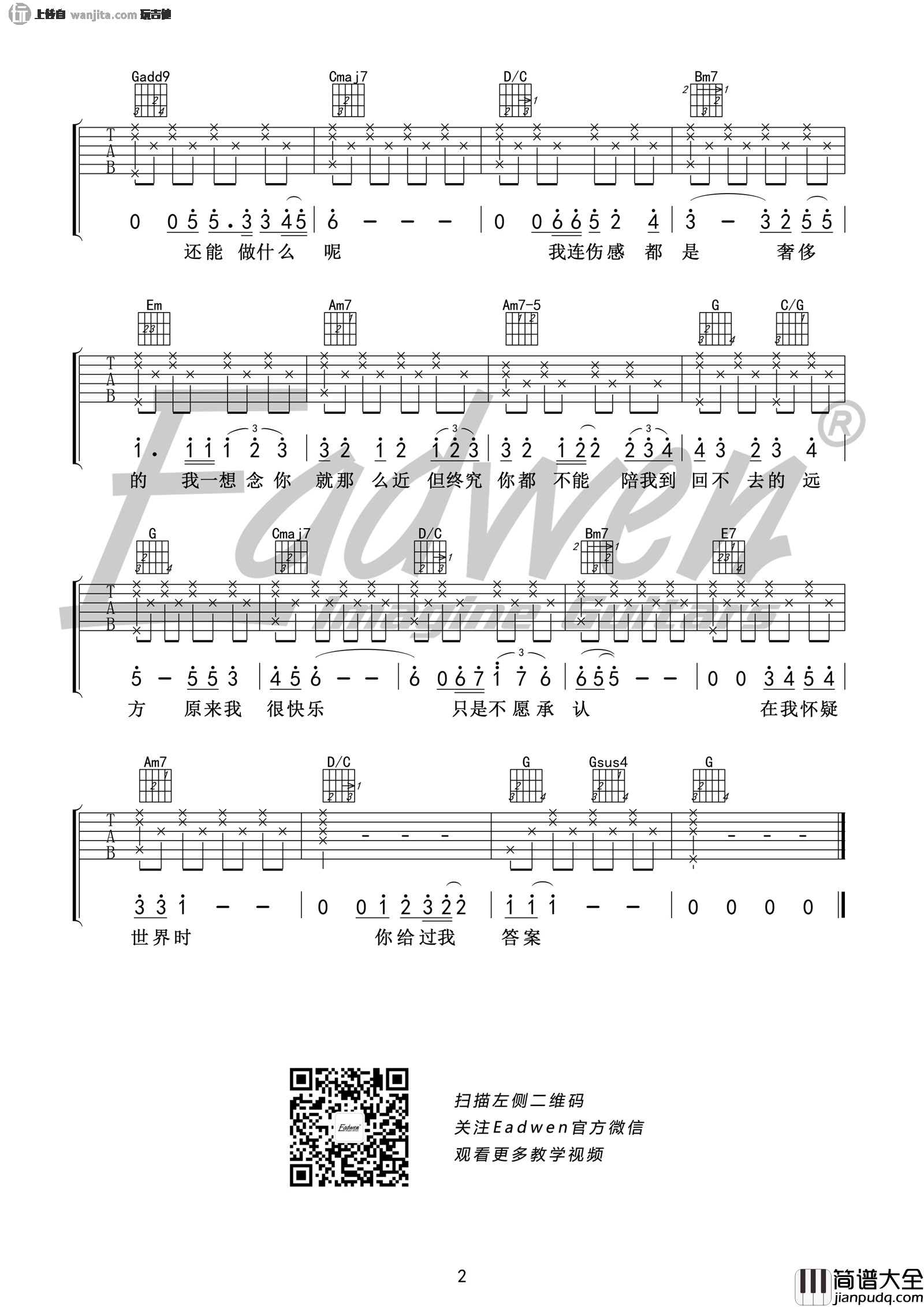 我们吉他谱_G调原版六线谱__我们_吉他弹唱谱_陈奕迅