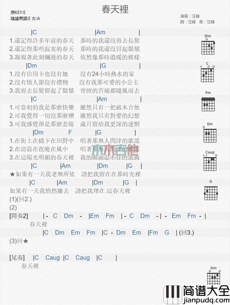 春天里_吉他谱_汪峰
