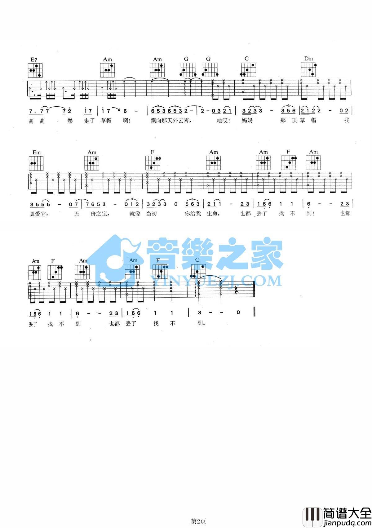 草帽歌吉他谱_C调_音乐之家编配_乔山中