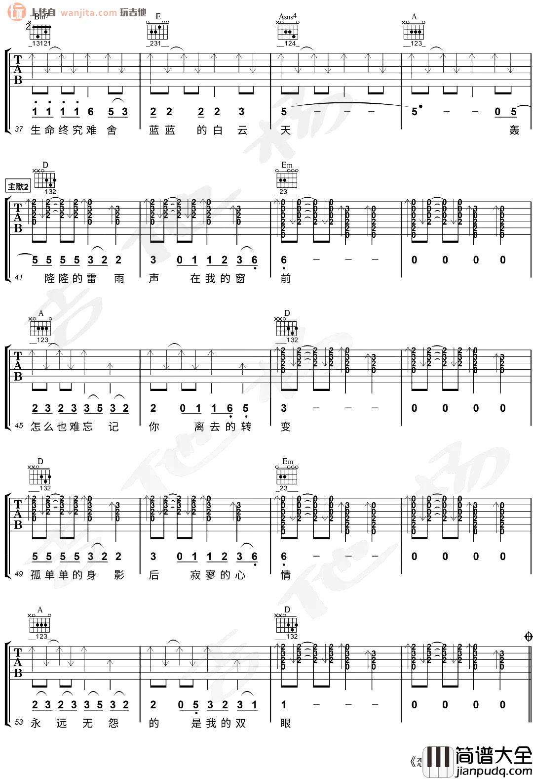恋曲1990吉他谱_罗大佑_D调六线谱_吉他弹唱演示