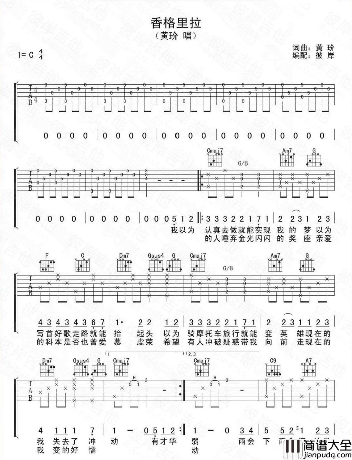 香格里拉吉他谱_G调精选版_彼岸吉他编配_黄玠