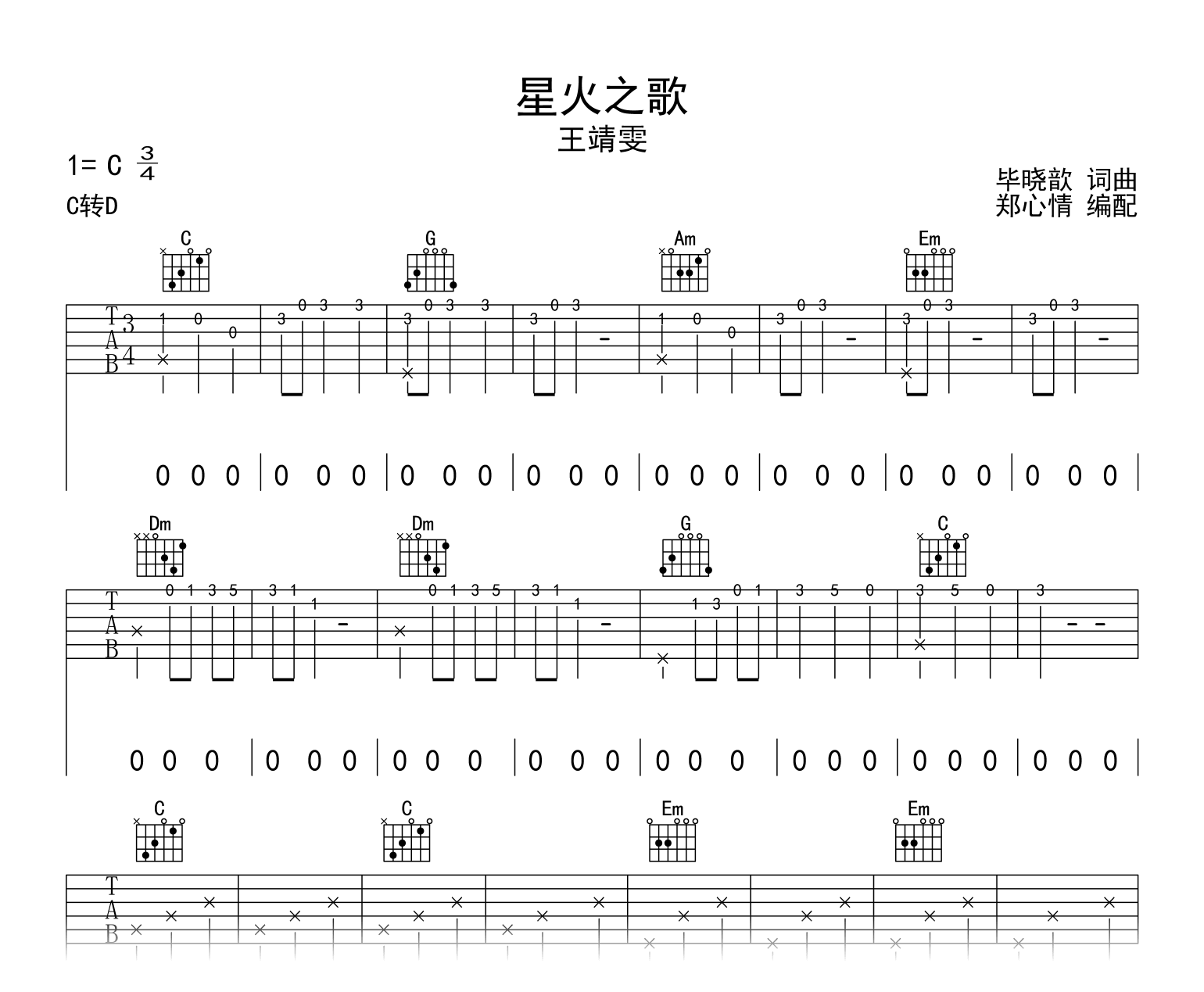 星火之歌吉他谱_王靖雯_C调弹唱谱_完整六线谱