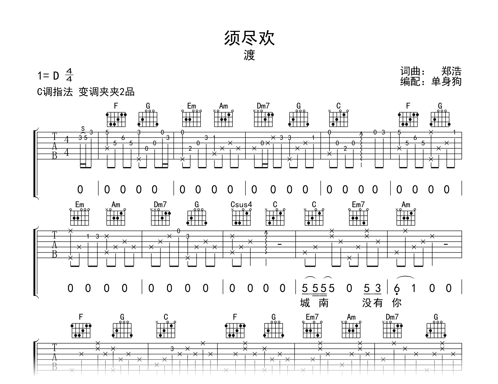 须尽欢吉他谱_渡_C调弹唱谱_高清完整六线谱