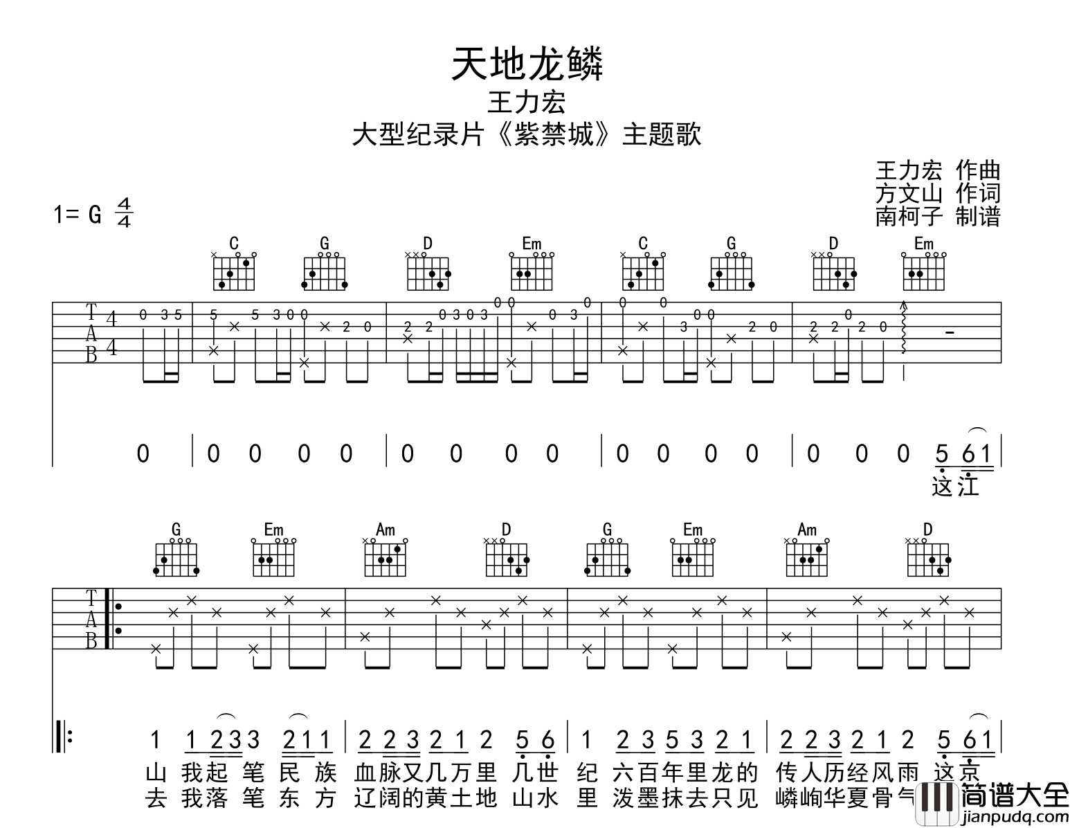 王力宏_天地龙鳞_吉他谱_G调指法吉他弹唱谱