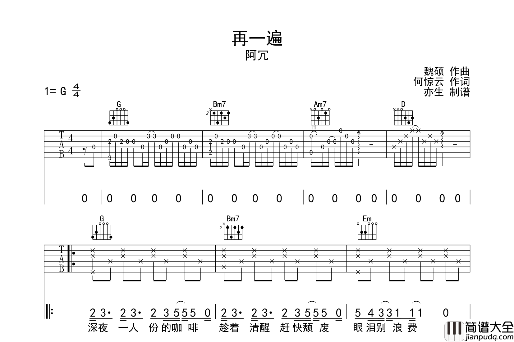 阿冗_再一遍_吉他谱_G调原版吉他六线谱