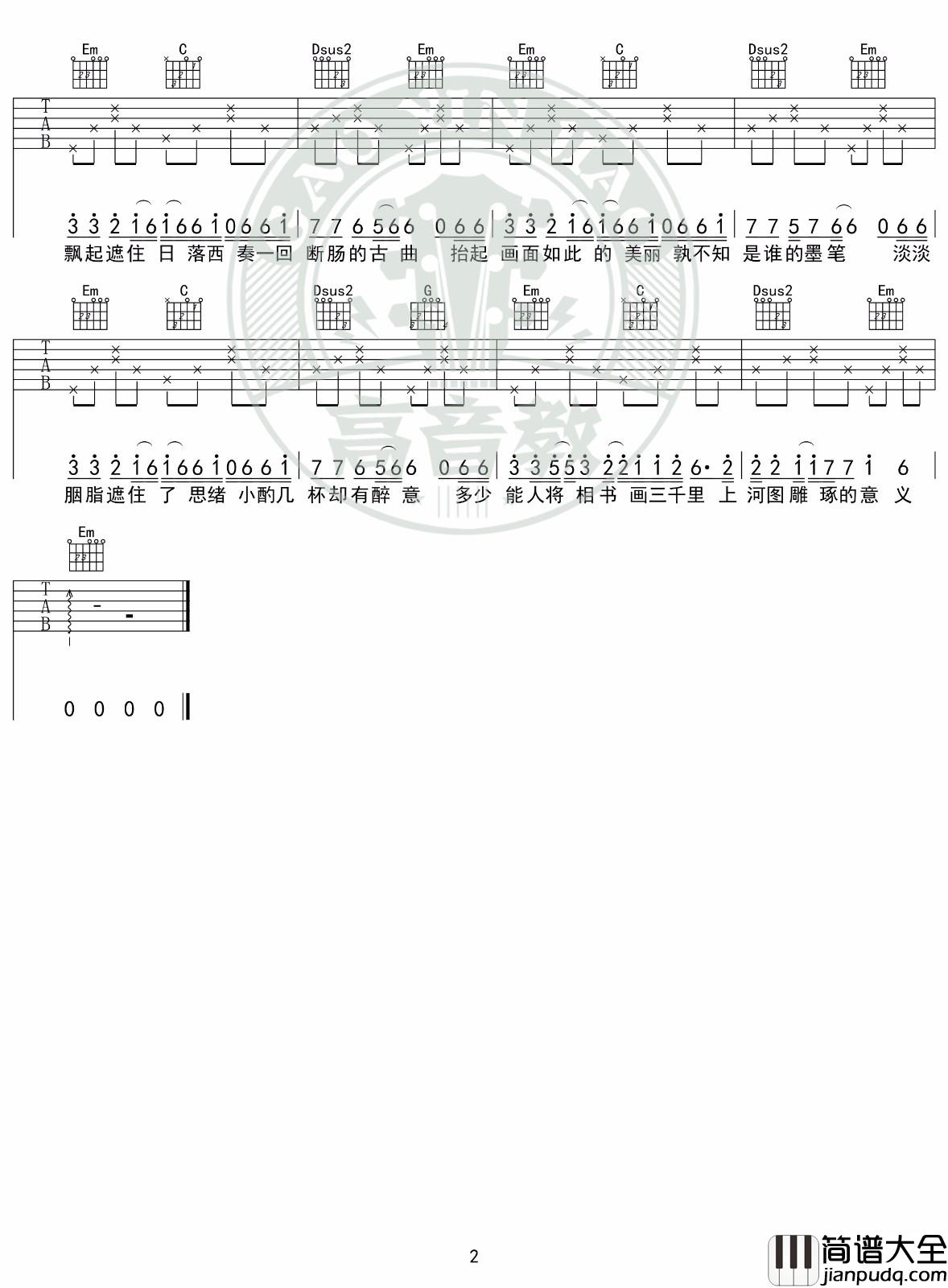 清明上河图吉他谱_G调入门版_高音教编配_李玉刚