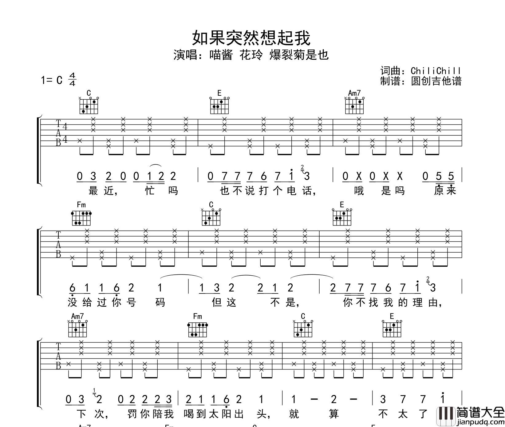 如果突然想起我吉他谱_喵酱_C调吉他弹唱谱_附音频