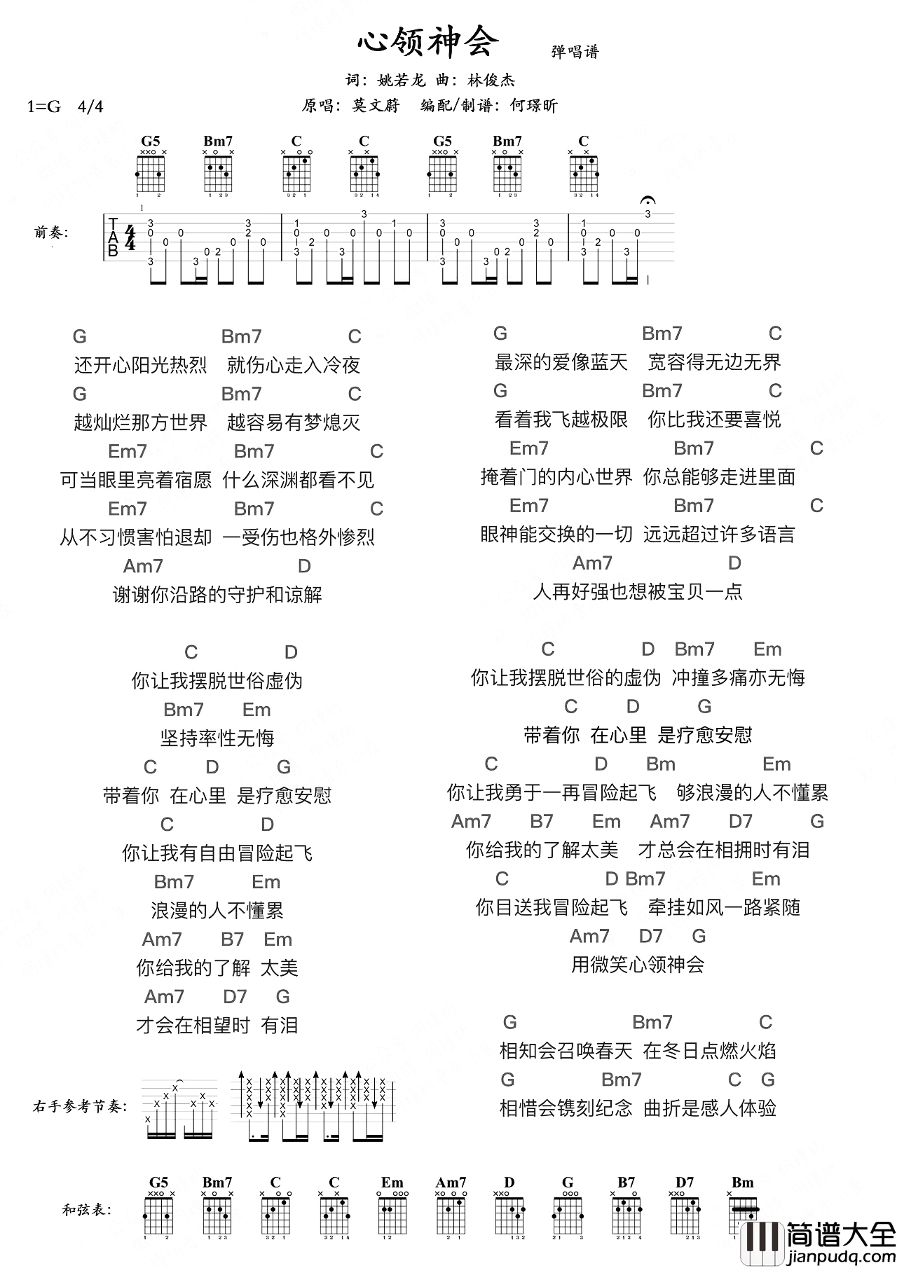_心领神会_吉他谱_莫文蔚_G调原版弹唱谱_附演示