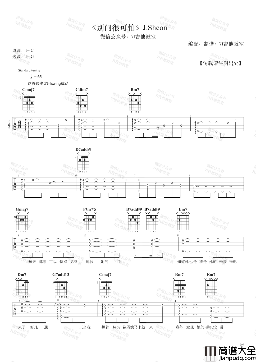 别问很可怕吉他谱_J.Sheon_G调原版编配