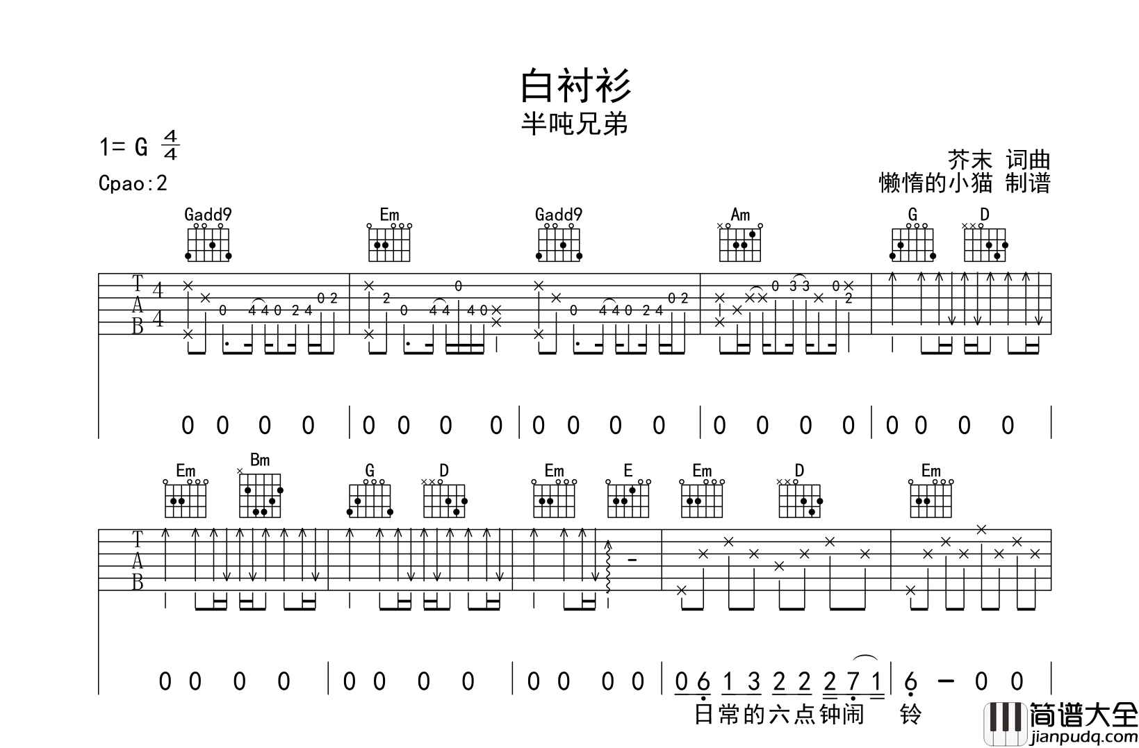 白衬衫吉他谱_半吨兄弟__白衬衫_G调吉他弹唱谱
