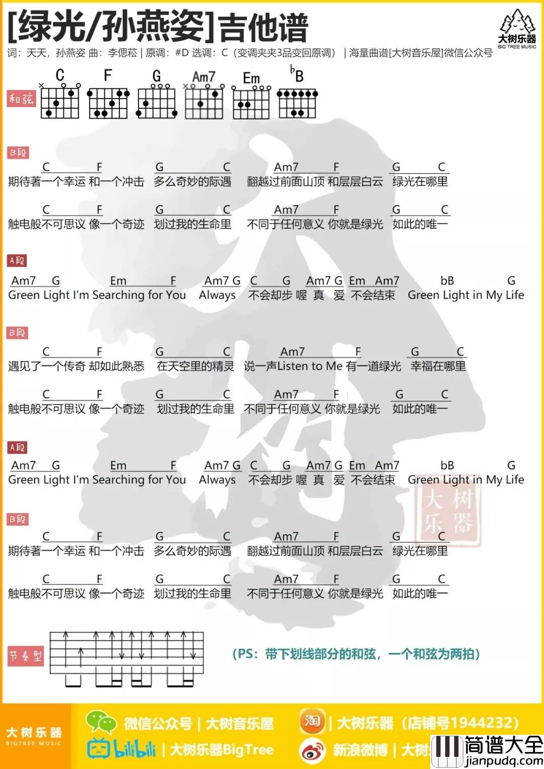 绿光吉他谱_C调和弦谱_大树音乐屋编配_孙燕姿