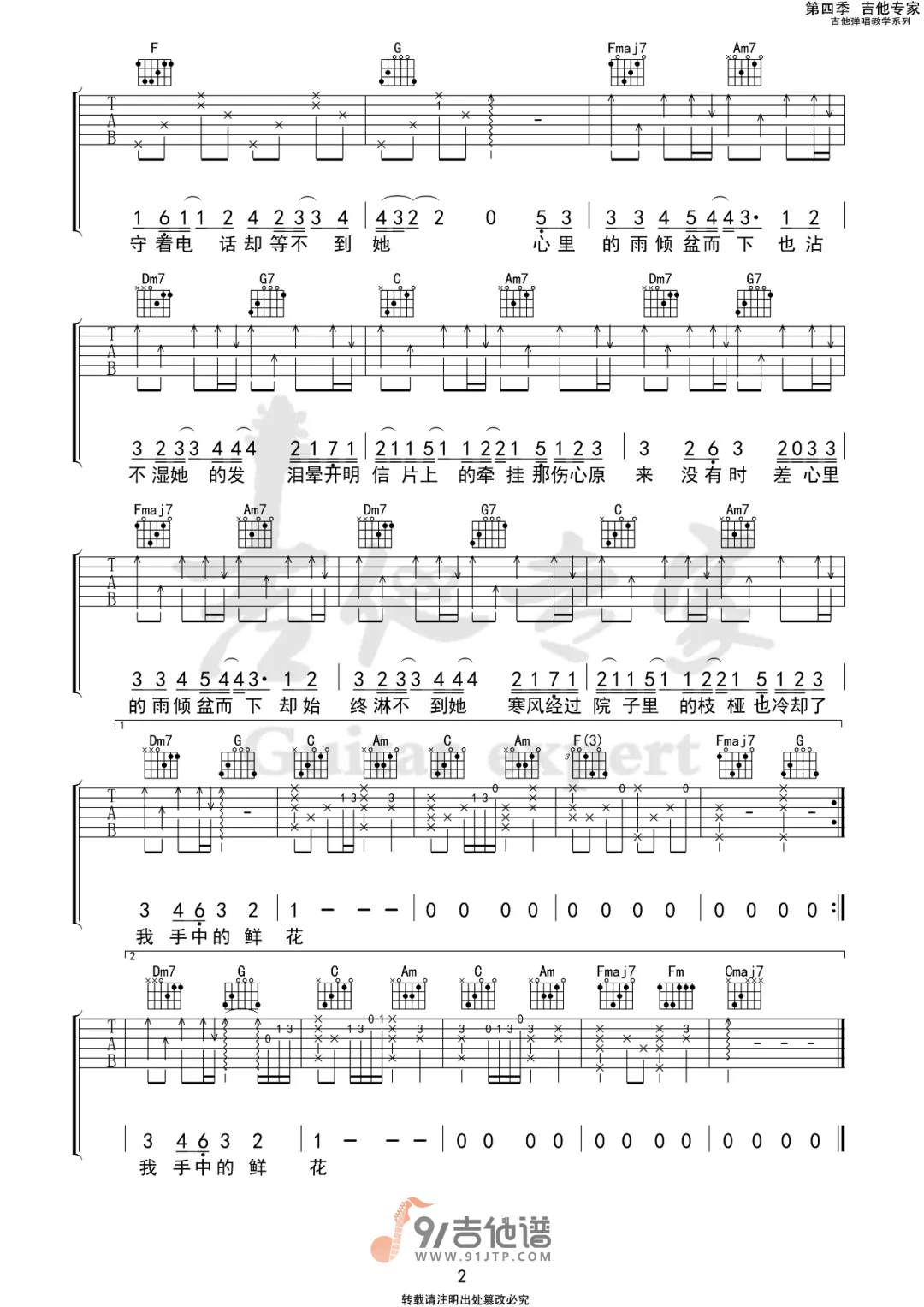 【C调原版】周杰伦_心雨_吉他谱_吉他弹唱六线谱_Guitar_Tabs