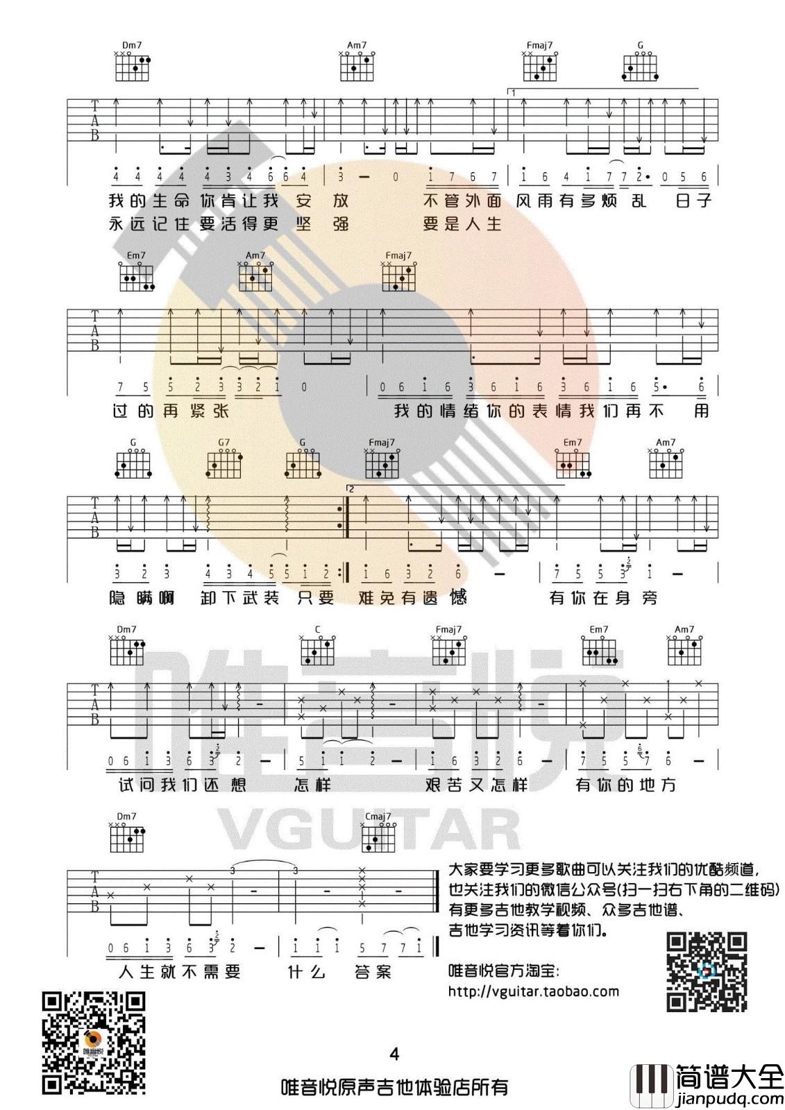 只要有你的地方吉他谱_C调_唯音悦编配_林俊杰