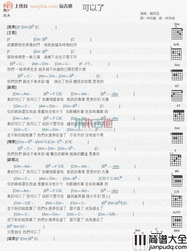 可以了(吉他谱)_陈奕迅__可以了_F调吉他和弦谱