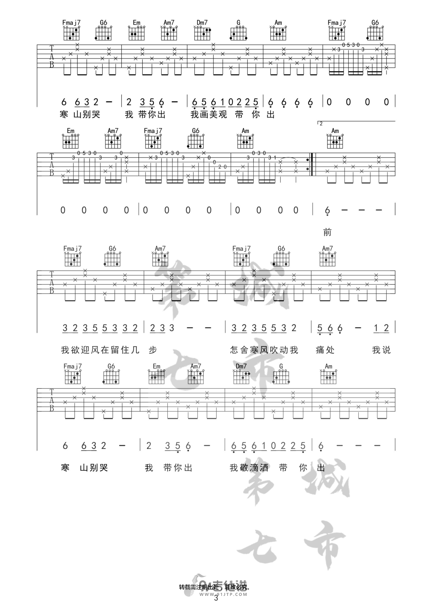 海伦_游山恋_吉他谱_C调指法原版编配_民谣吉他弹唱六线谱