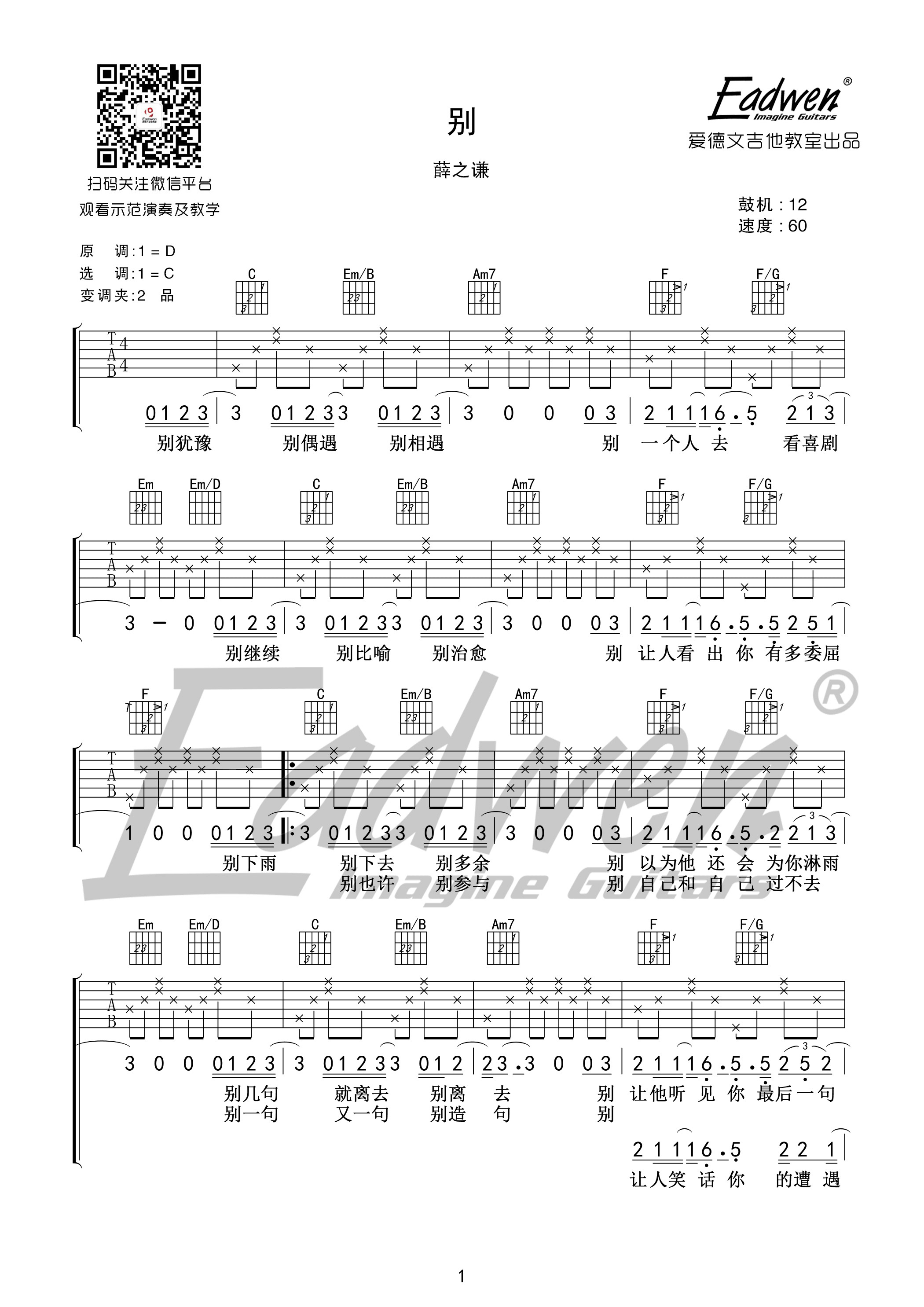 别吉他谱_C调高清版_爱德文吉他教室编配_薛之谦