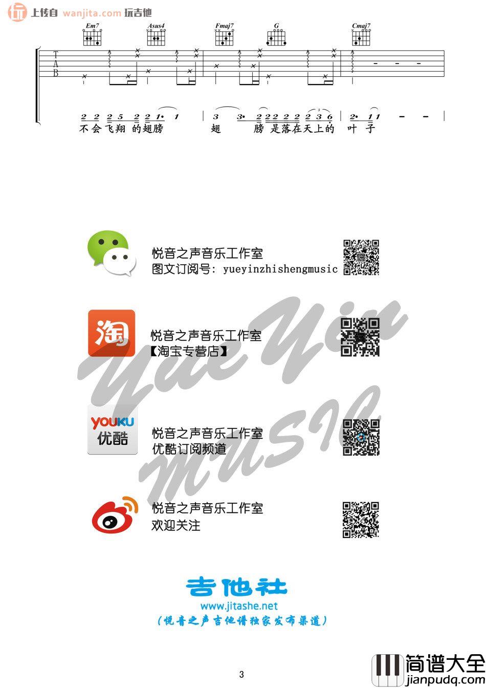 叶子(吉他谱)_阿桑