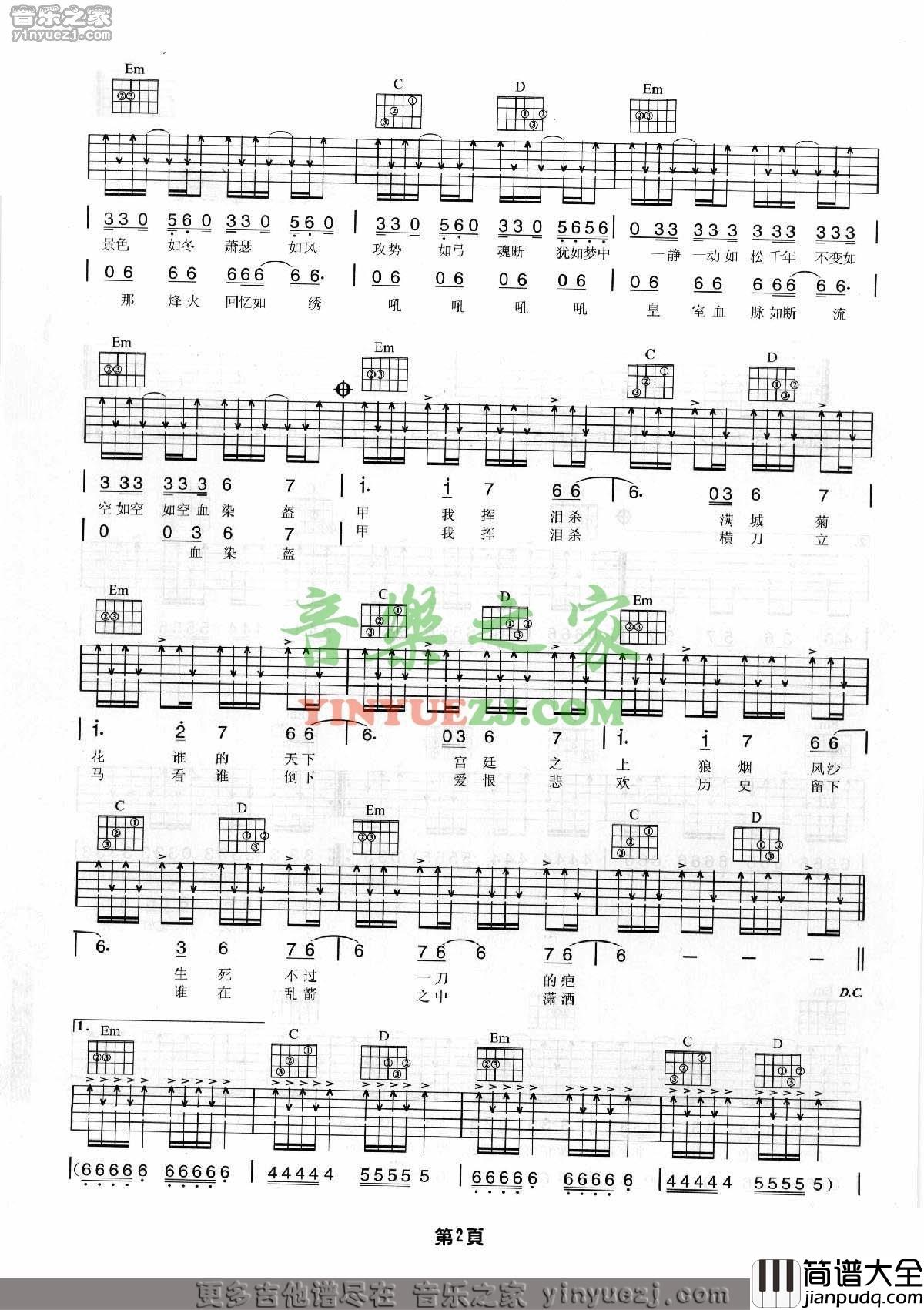 黄金甲吉他谱_G调六线谱_音乐之家编配_周杰伦