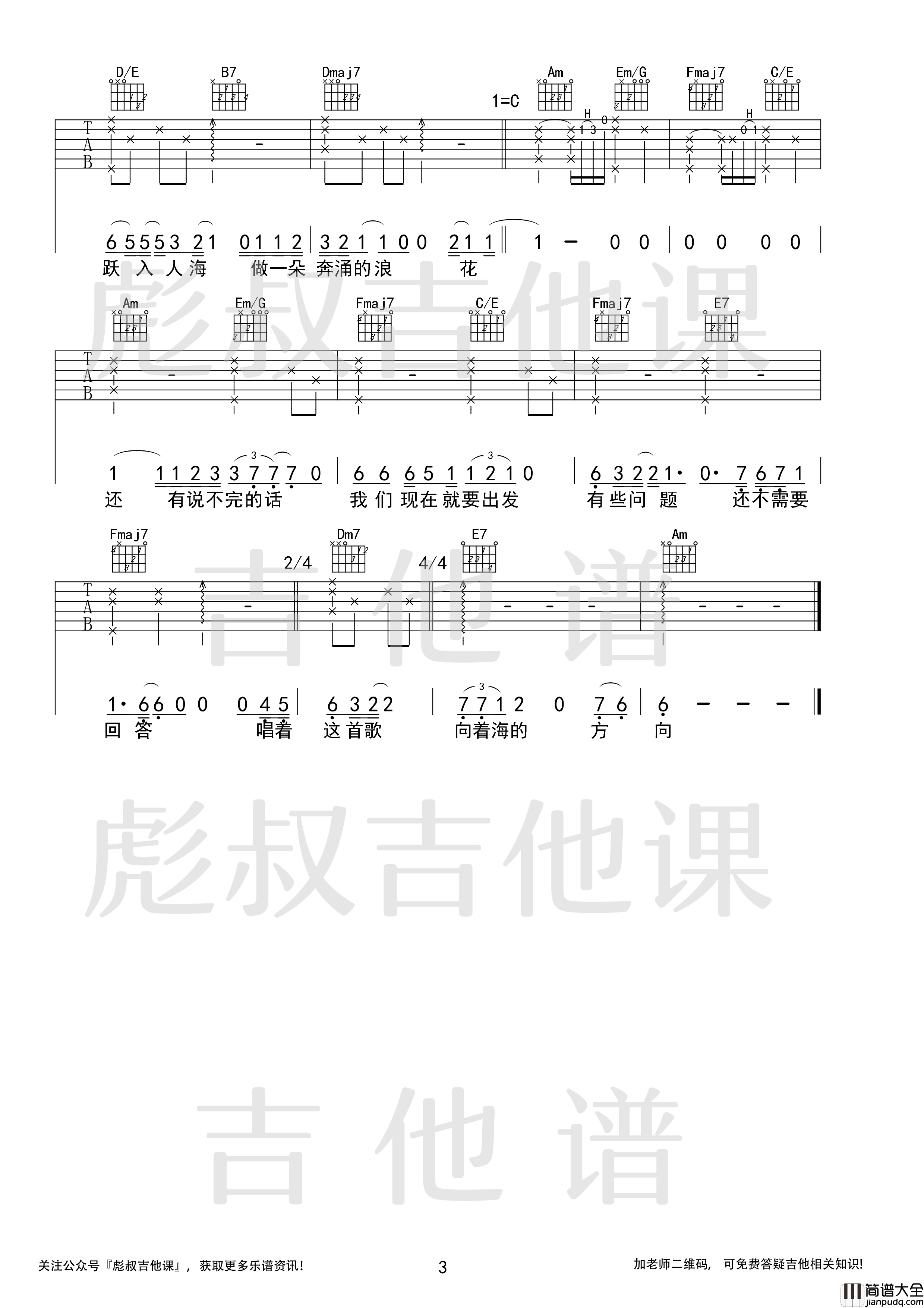 毛不易__入海_吉他谱C调弹唱原版_彪叔吉他课制谱
