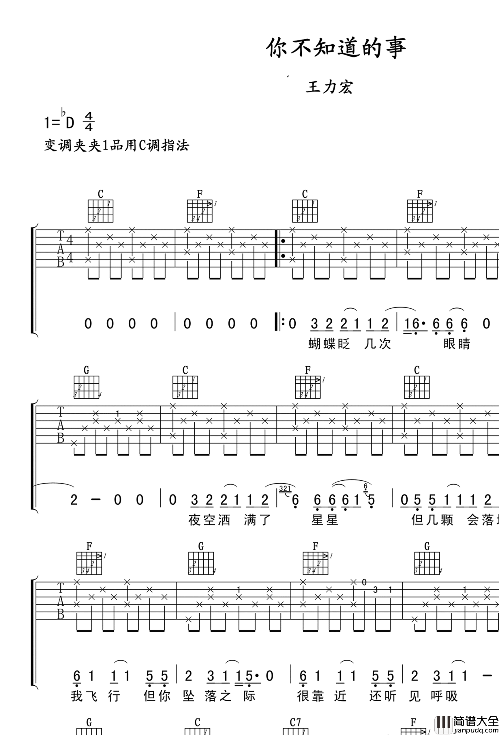 _你不知道的事_吉他谱_王力宏_C调原版六线谱_吉他弹唱谱