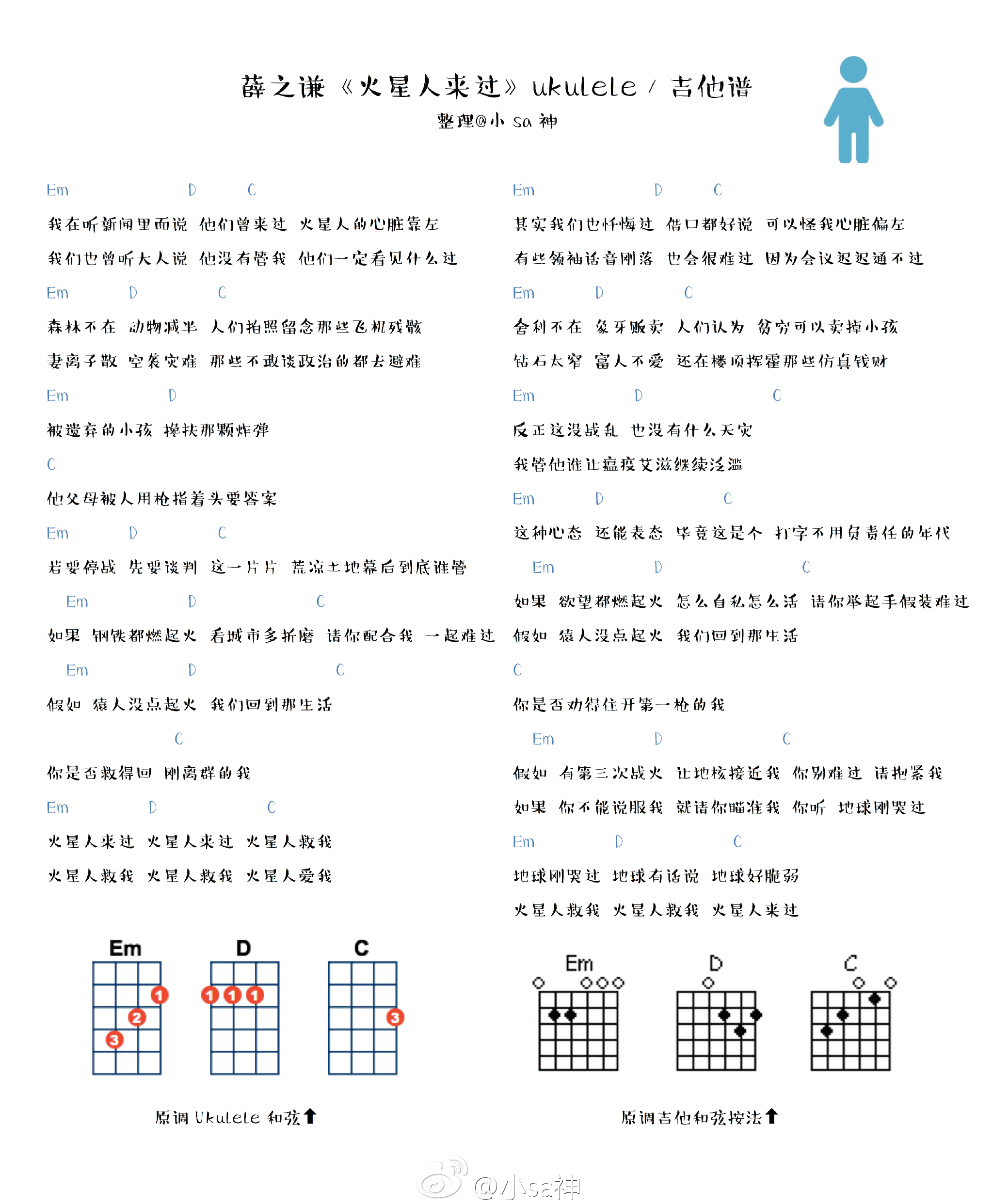 火星人来过吉他谱_C调_小Sa神编配_薛之谦