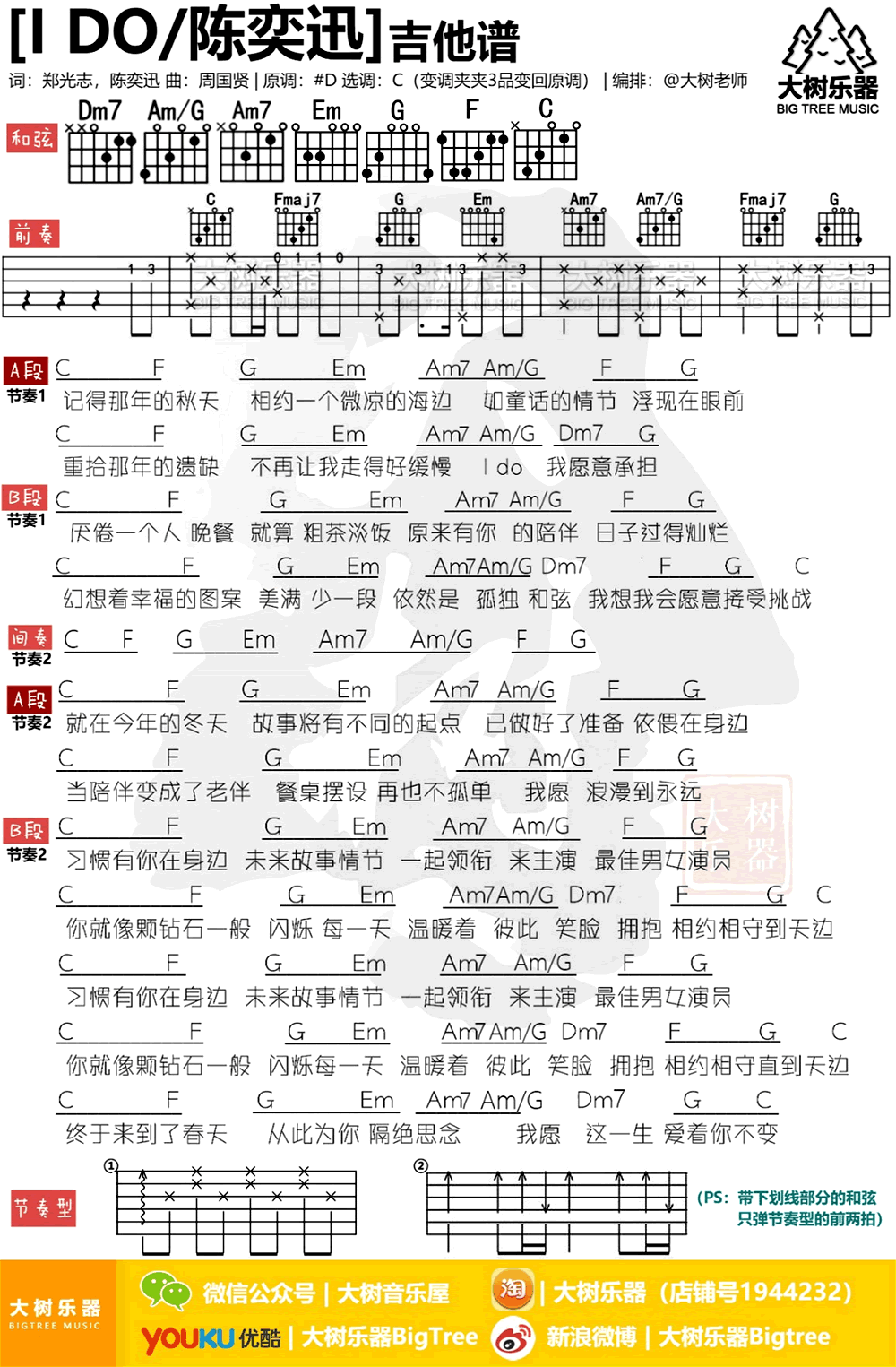 i_do吉他谱_C调和弦谱_大树乐器编配_陈奕迅