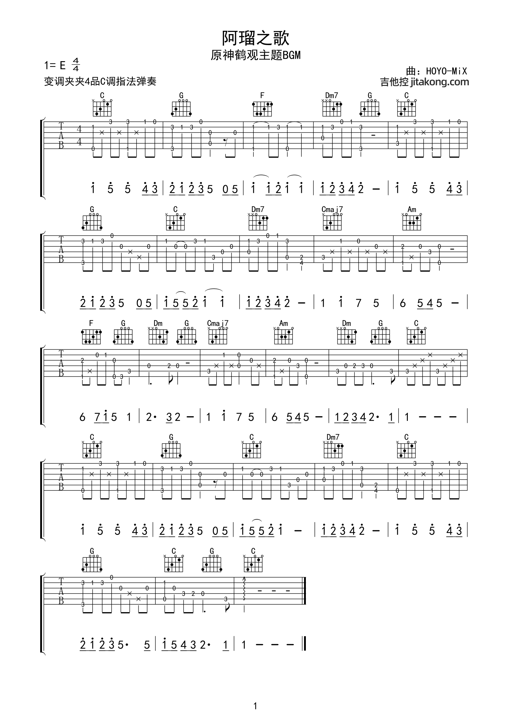 阿瑠之歌吉他谱_C调_吉他指弹谱__原神鹤观主题_BGM