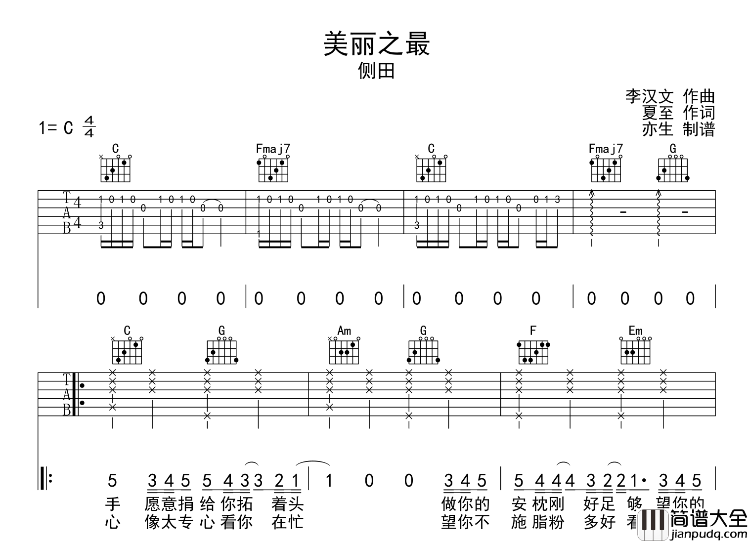侧田_美丽之最_吉他谱_C调原版弹唱吉他谱