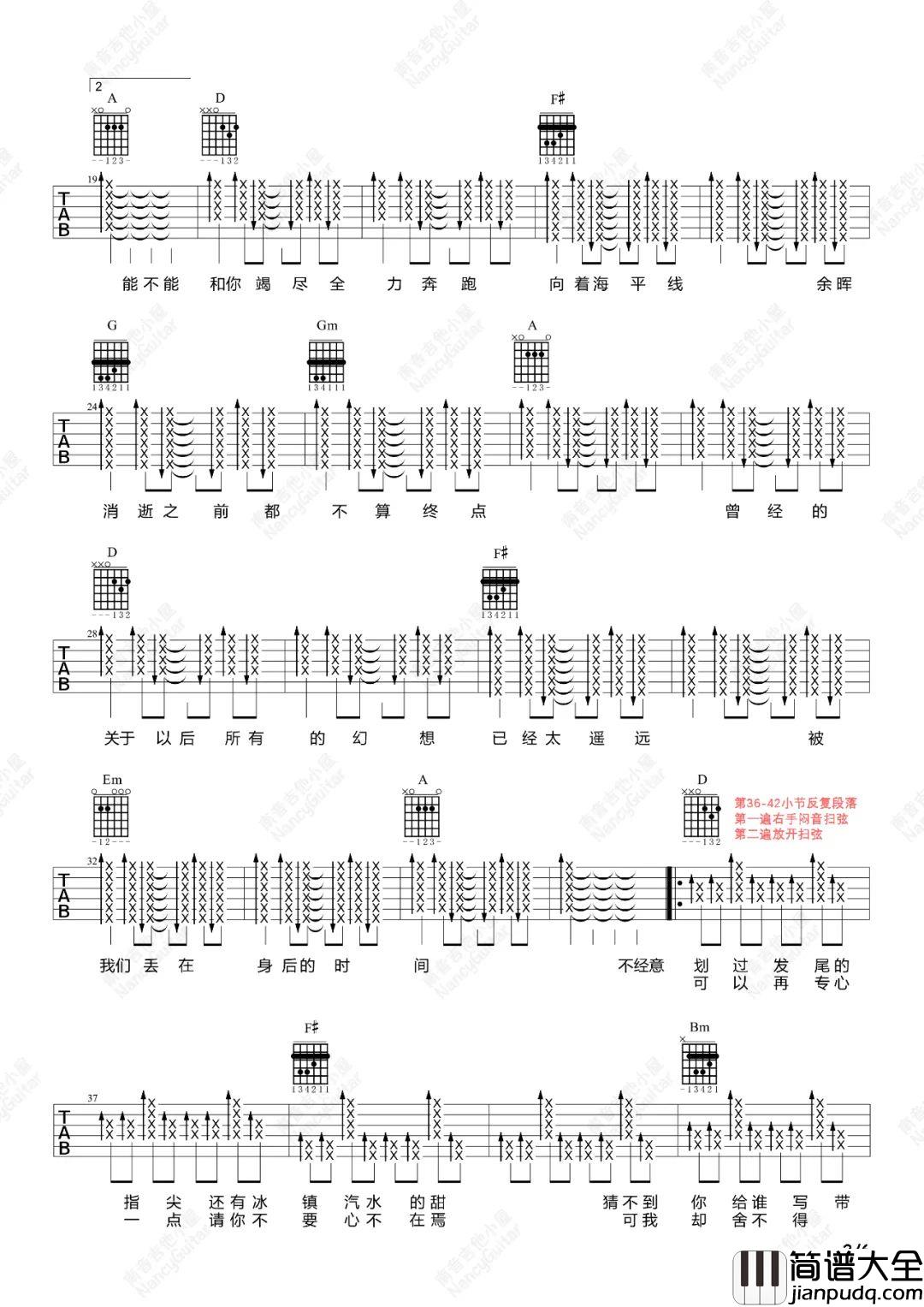 想去海边吉他谱_夏日入侵企画_D调六线谱_吉他弹唱教学