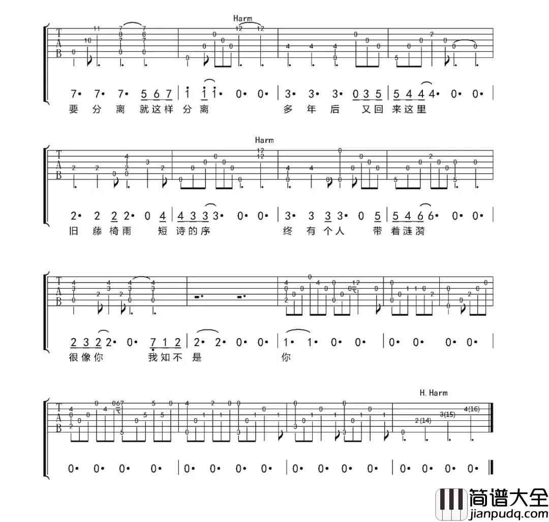 重逢吉他谱_E调附前奏_延麟编配_宿羽阳