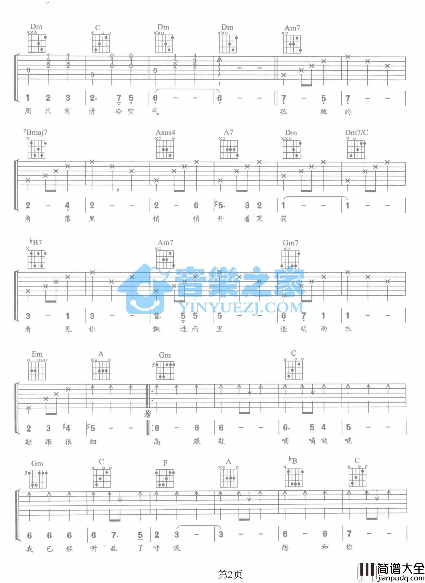 高跟鞋吉他谱_F调六线谱_音乐之家编配_庞龙
