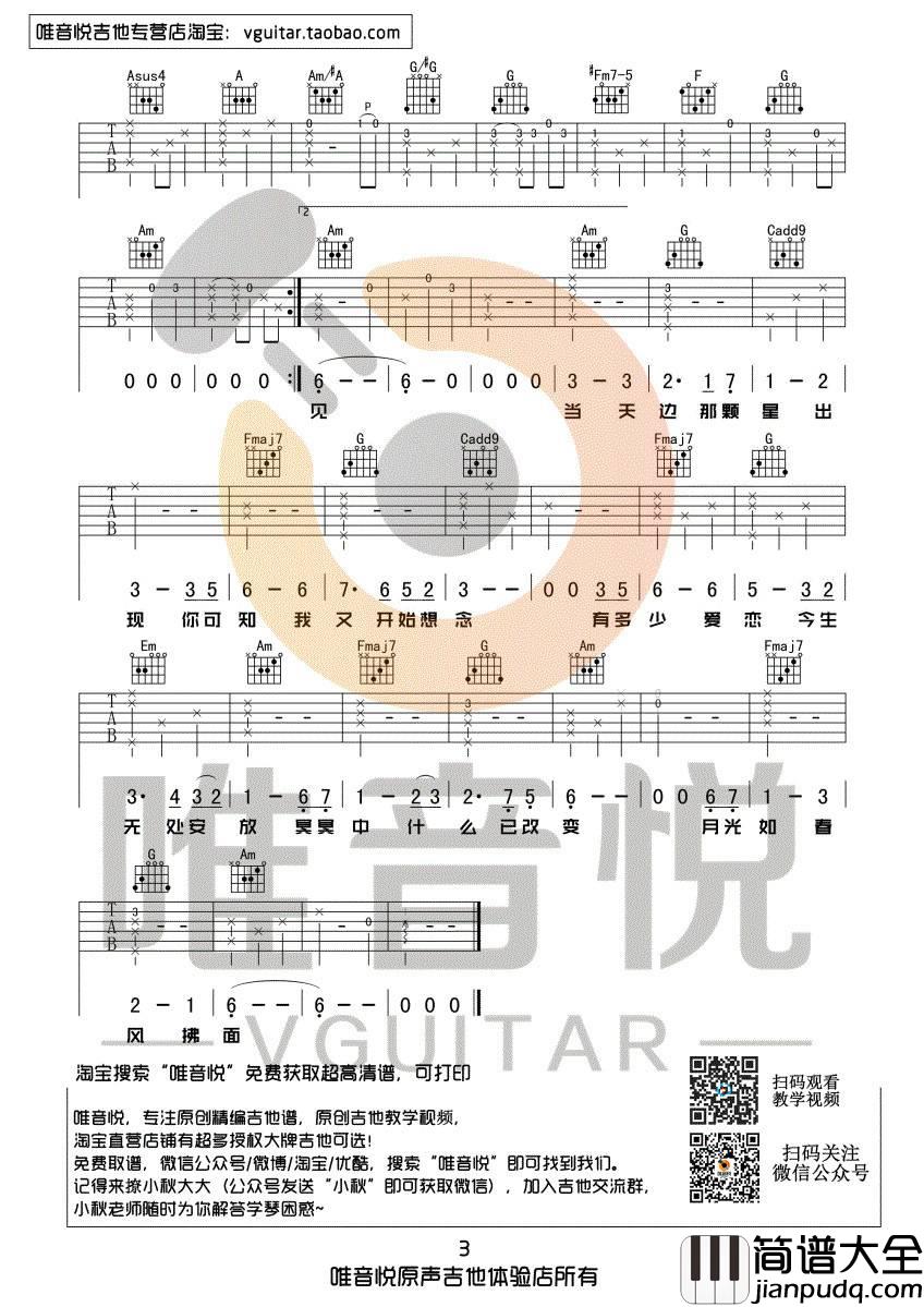 假如爱有天意吉他谱_C调高清版_唯音悦编配_李健