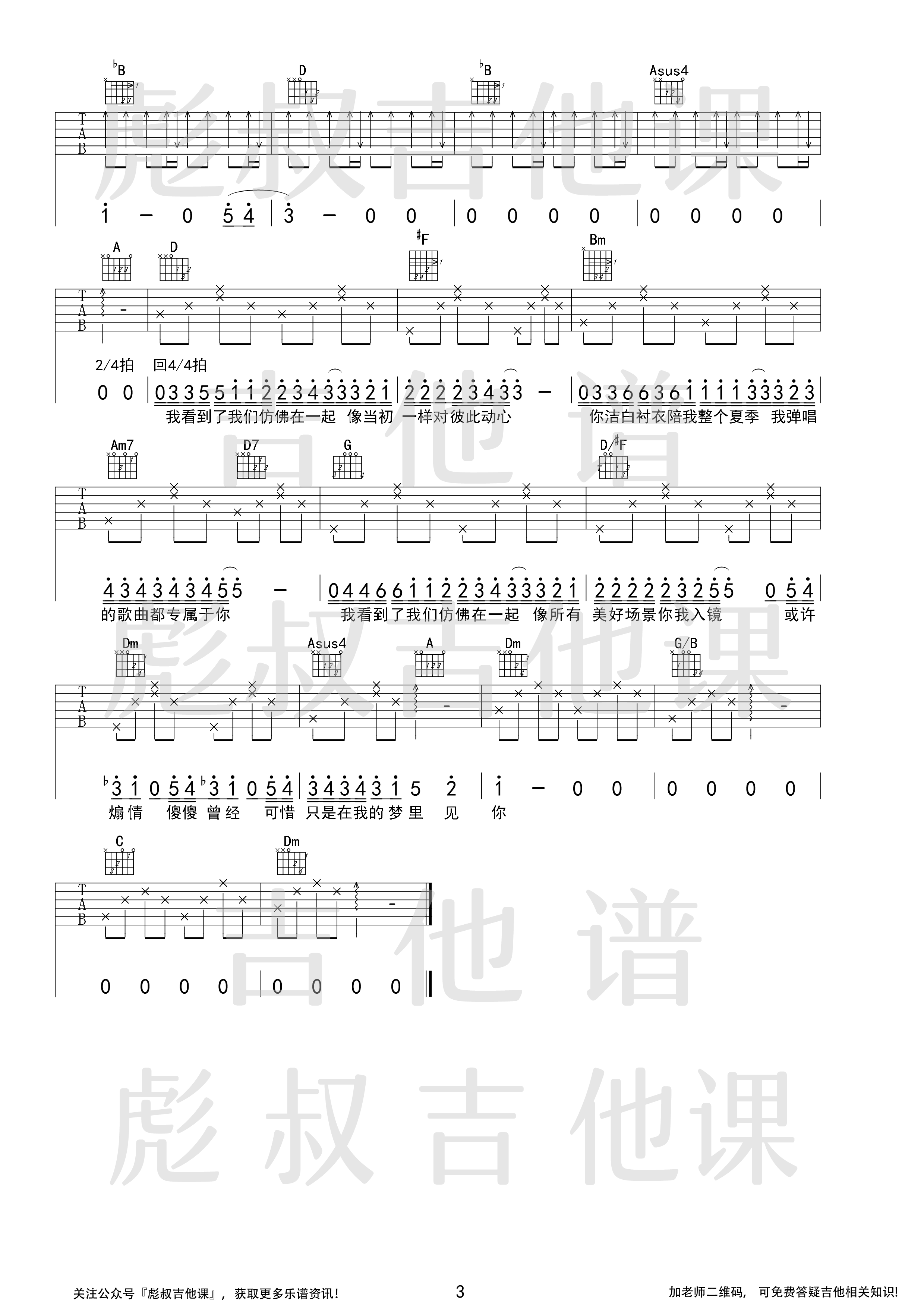 Uu_傻傻__吉他谱_F调弹唱六线谱