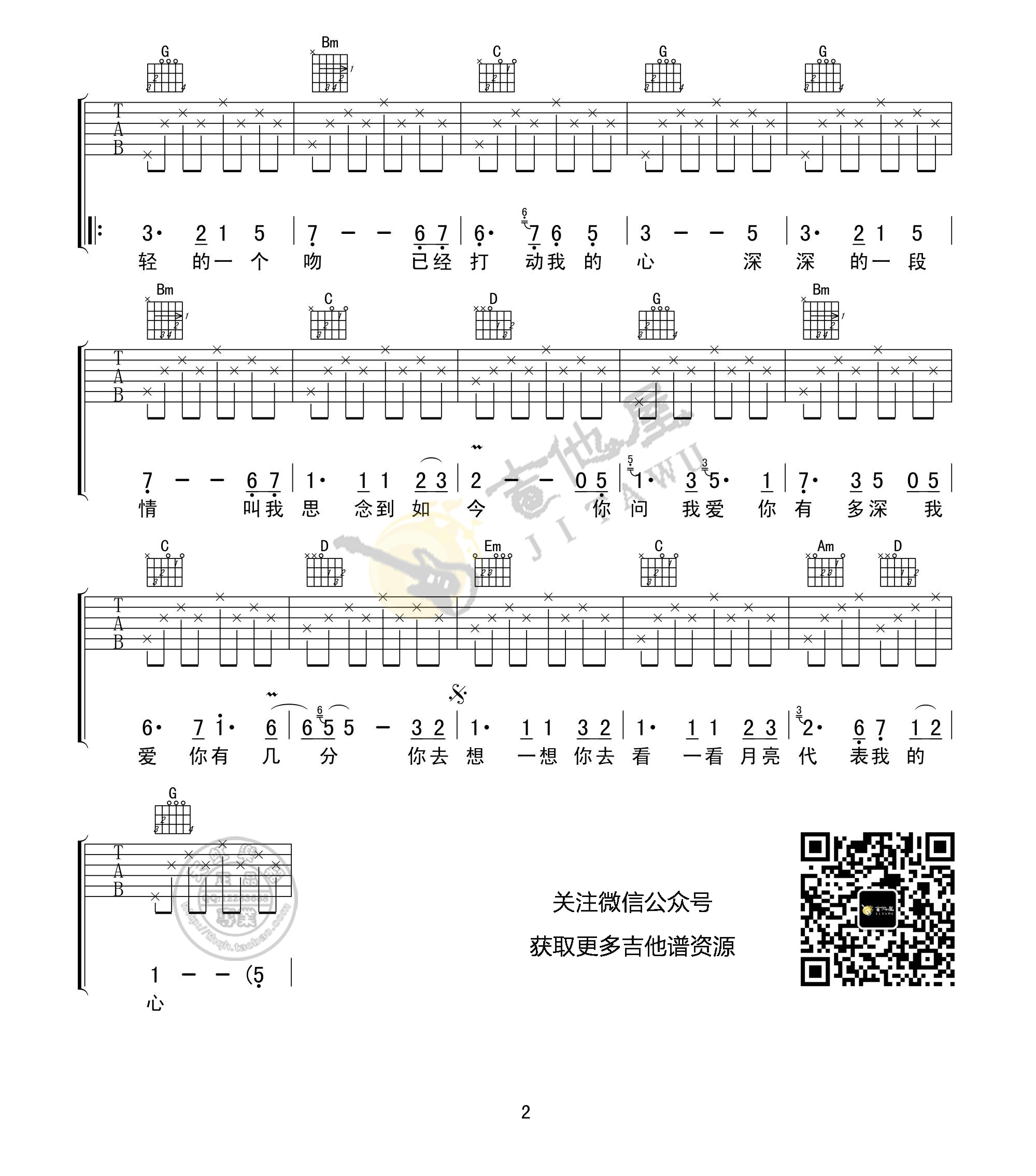 月亮代表我的心吉他谱_齐秦_G调男生版