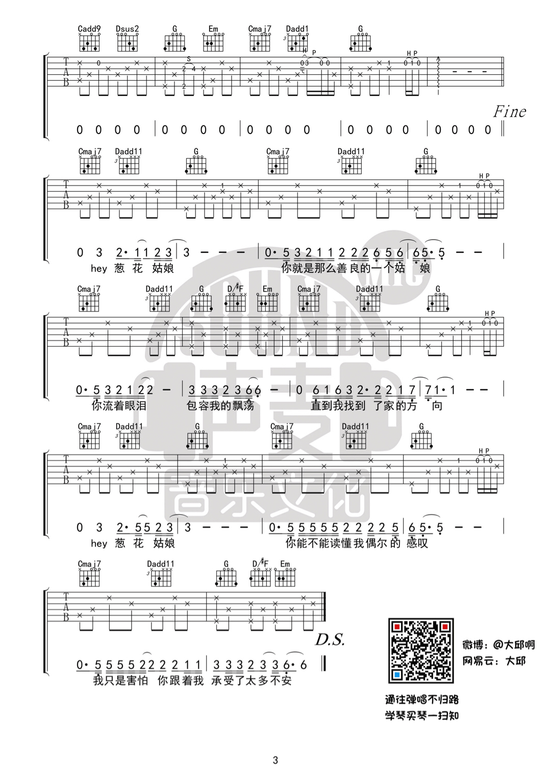 葱花姑娘吉他谱_G调六线谱_声麦音乐编配_崔凯琦