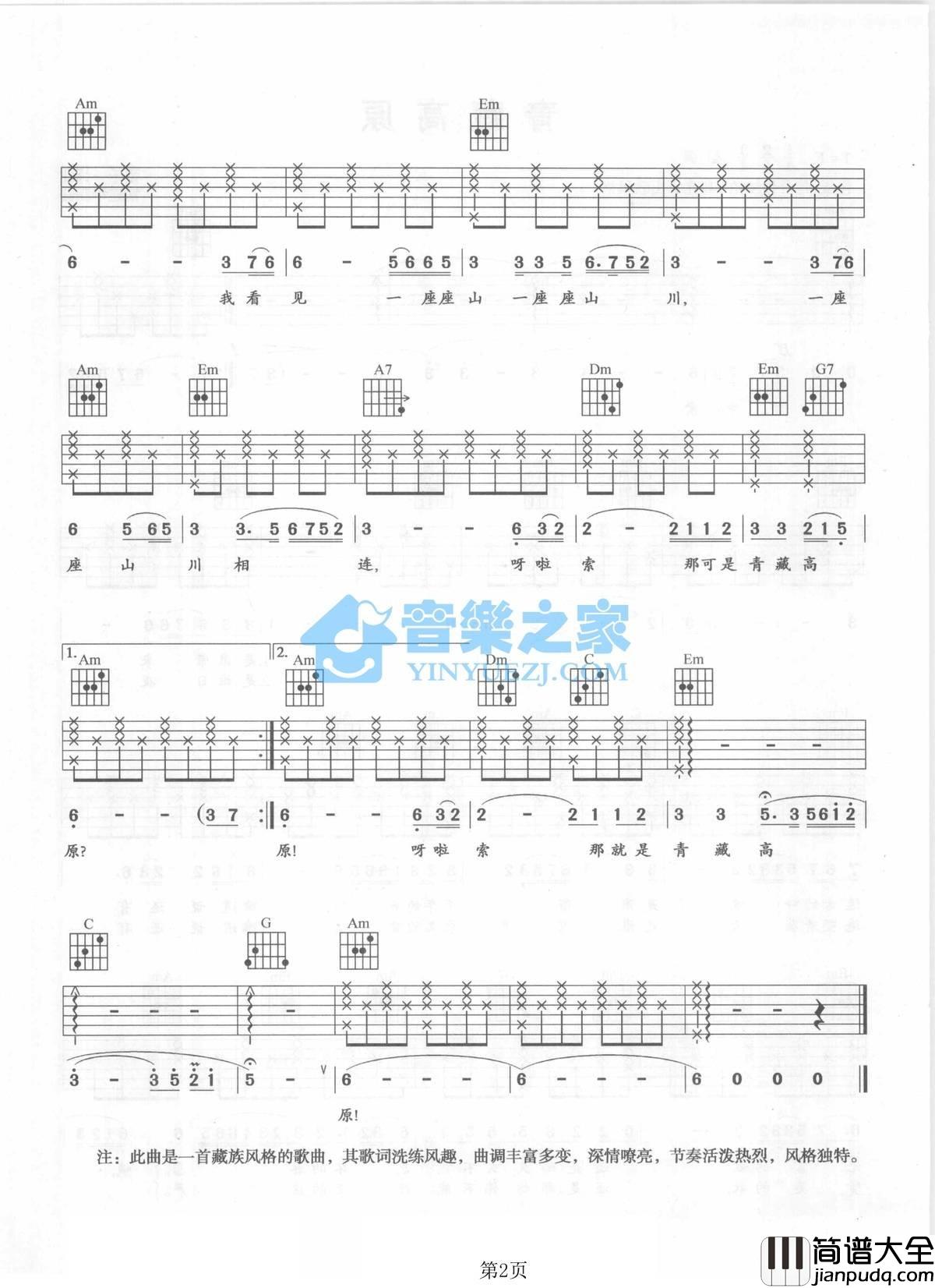 青藏高原吉他谱_C调简单版_音乐之家编配_李娜