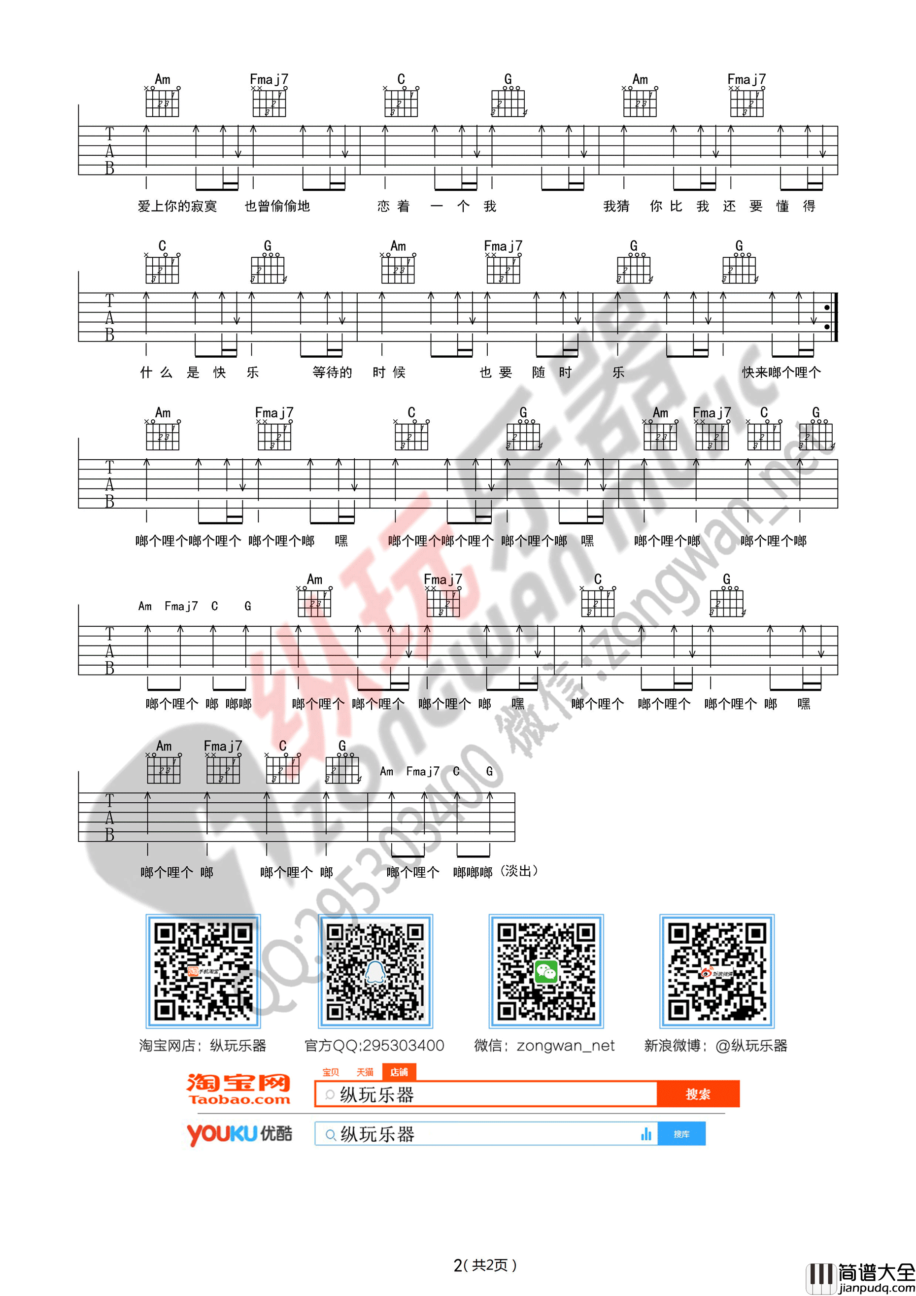 啷个哩个啷吉他谱_E调高清版_纵玩乐器编配_鹏泊